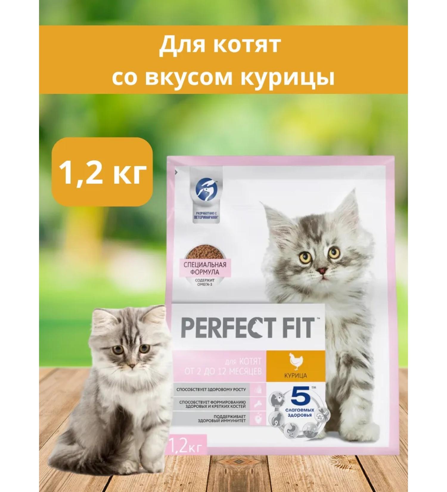 PERFECT FIT Dry food for kittens with chicken 1.2 kg - Buy Online on GoSupps.com