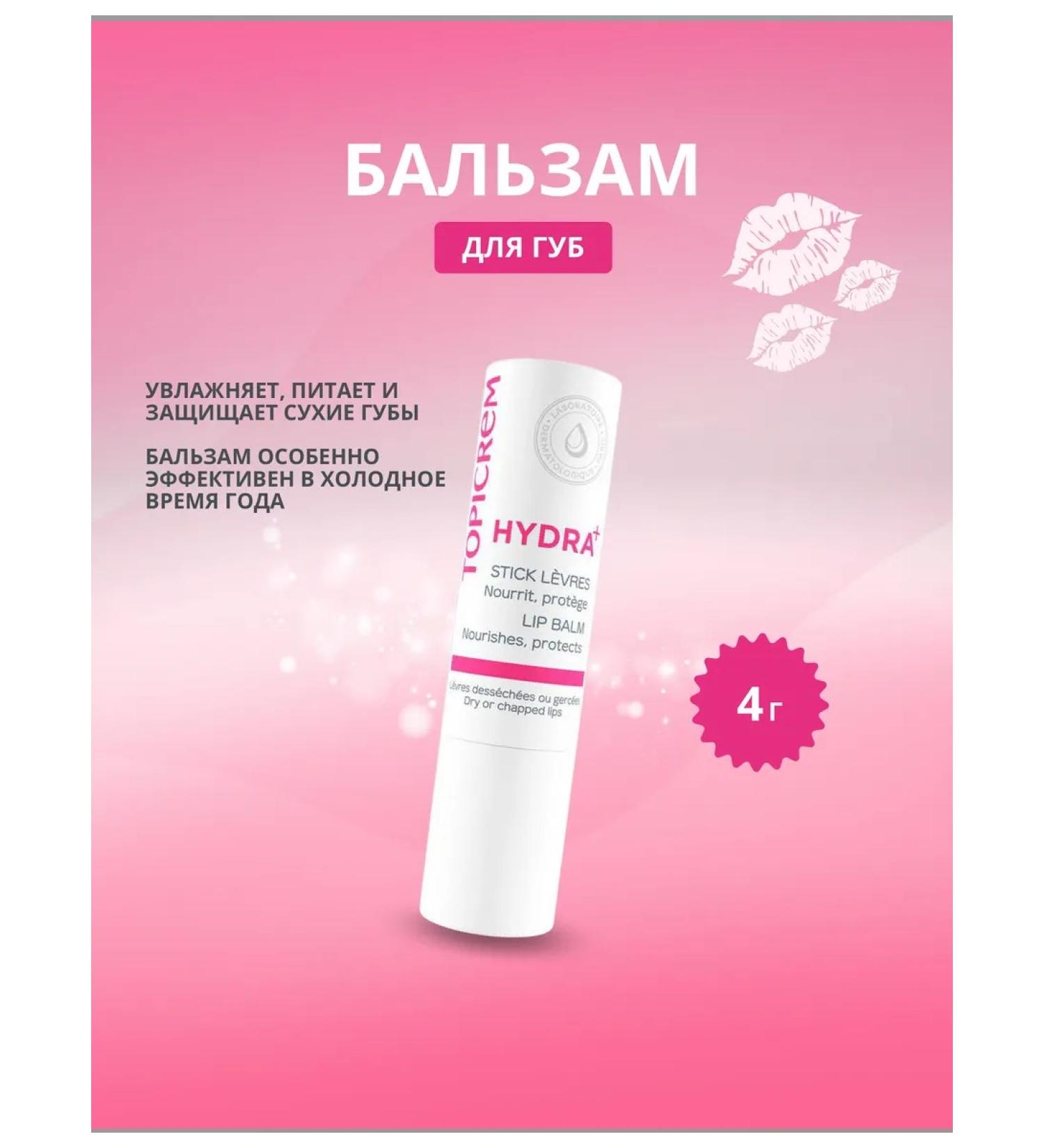 TOPICREM Ultra-moisturizing lip balm 4 g - Buy Online on GoSupps.com