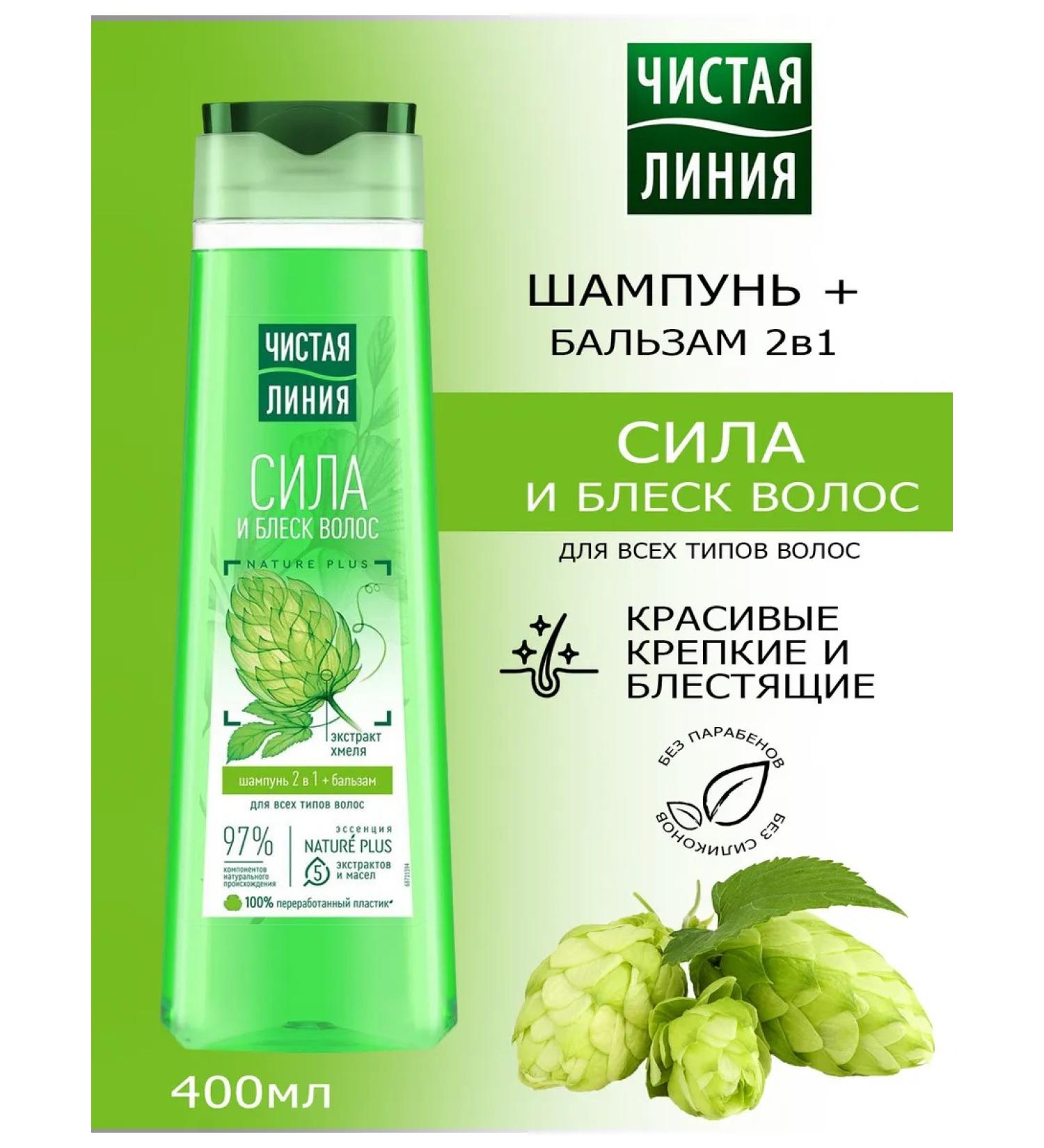 Clean line Shampoo-balm 2 in 1 strength and shine of hair with hop 400 ml