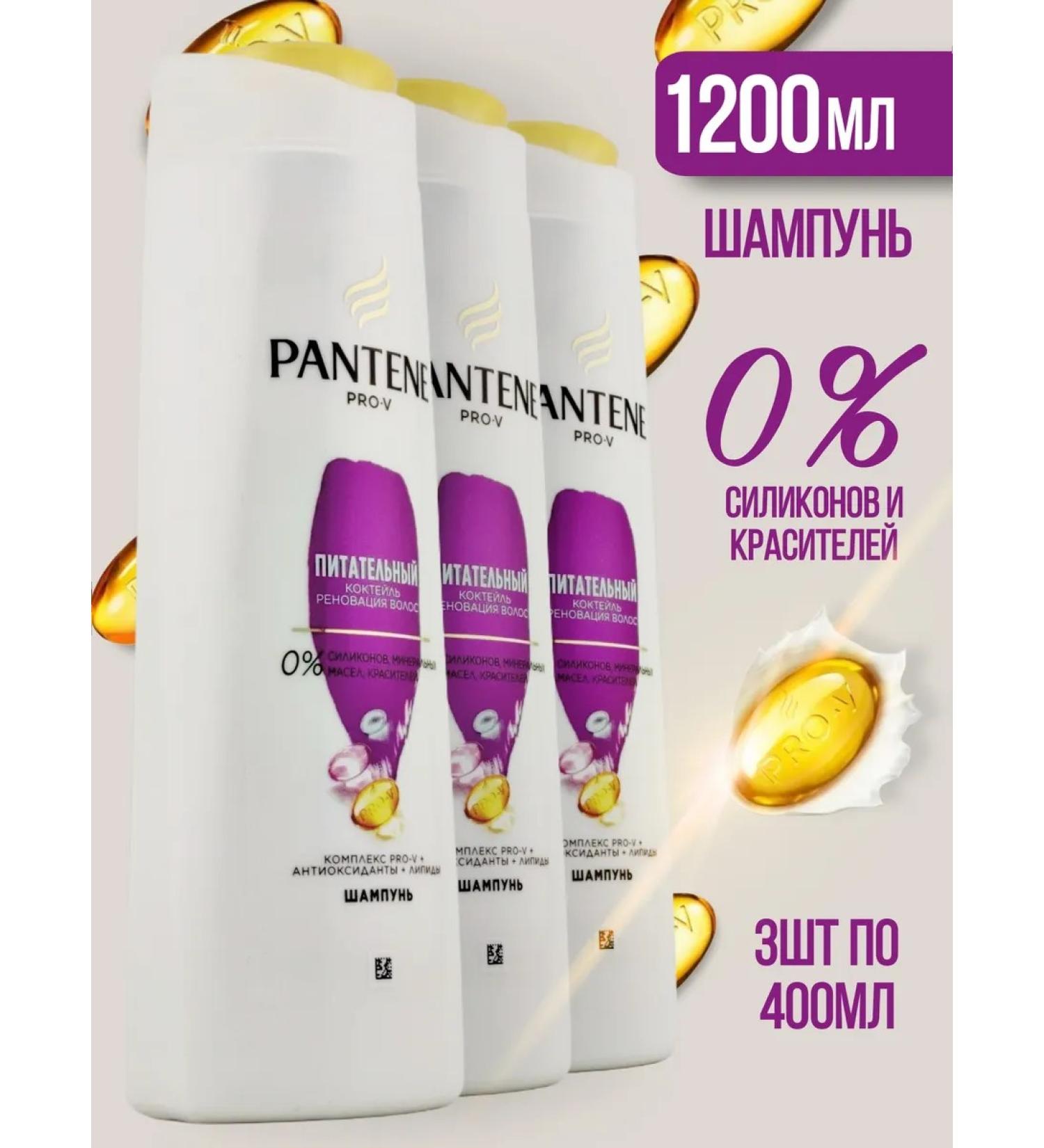 PANTENE Shampoo Nutrient cocktail pantin 400 ml - Buy Online on GoSupps.com