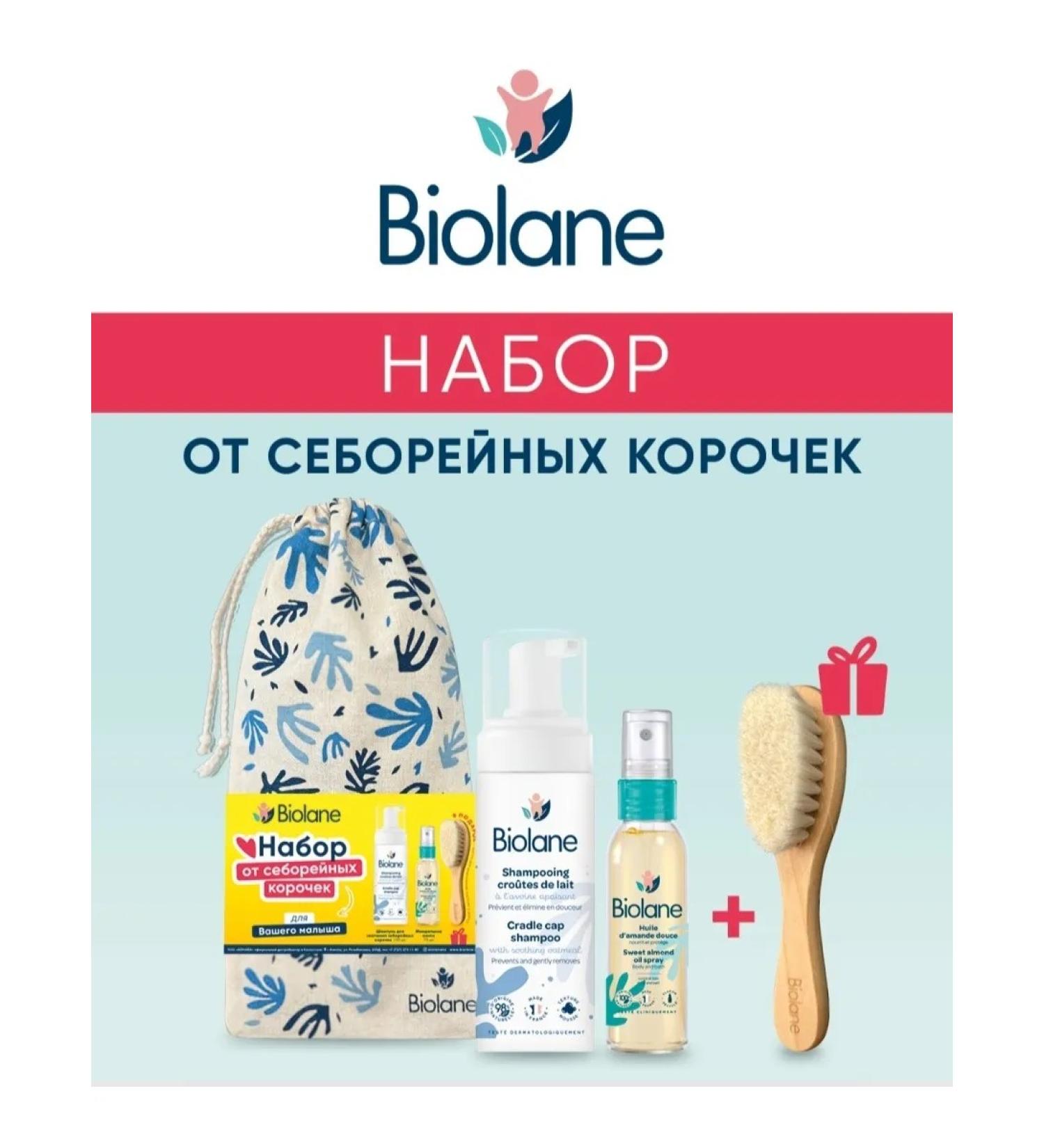 Biolane Set from seborrheic crusts shampoo + oil + brush - Buy Online on GoSupps.com