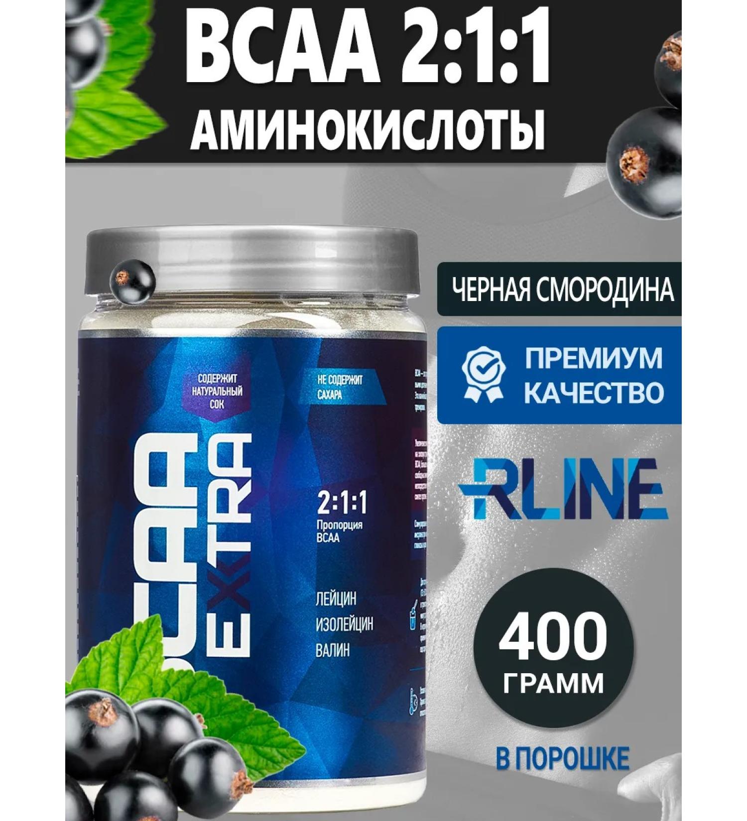 Rline Amino acids BCAA 2 1 in powder 400g black currant - Buy Online on GoSupps.com