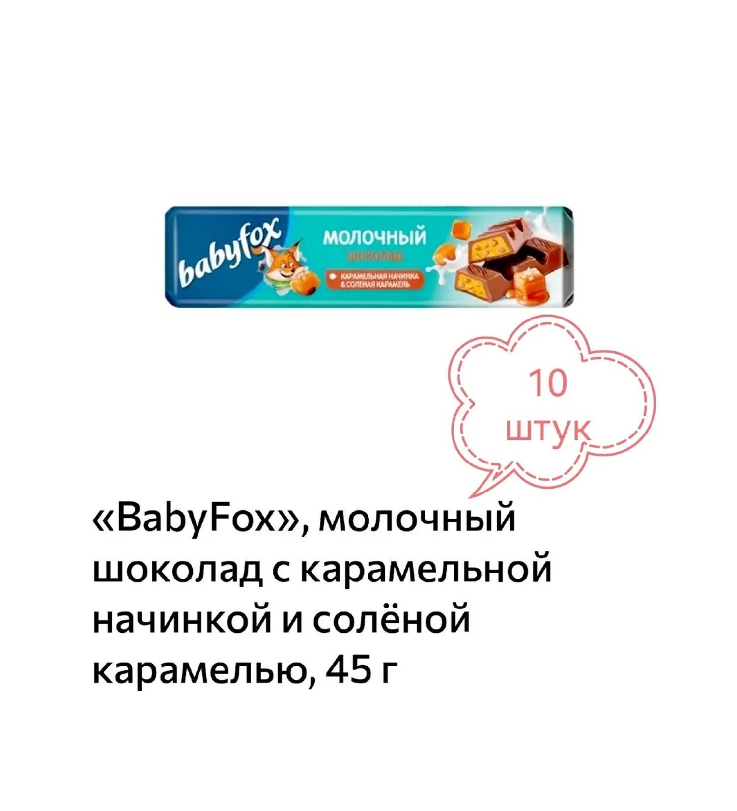 BabyFox Batonchik Babifox with caramel filling and salty caramel - Buy Online on GoSupps.com