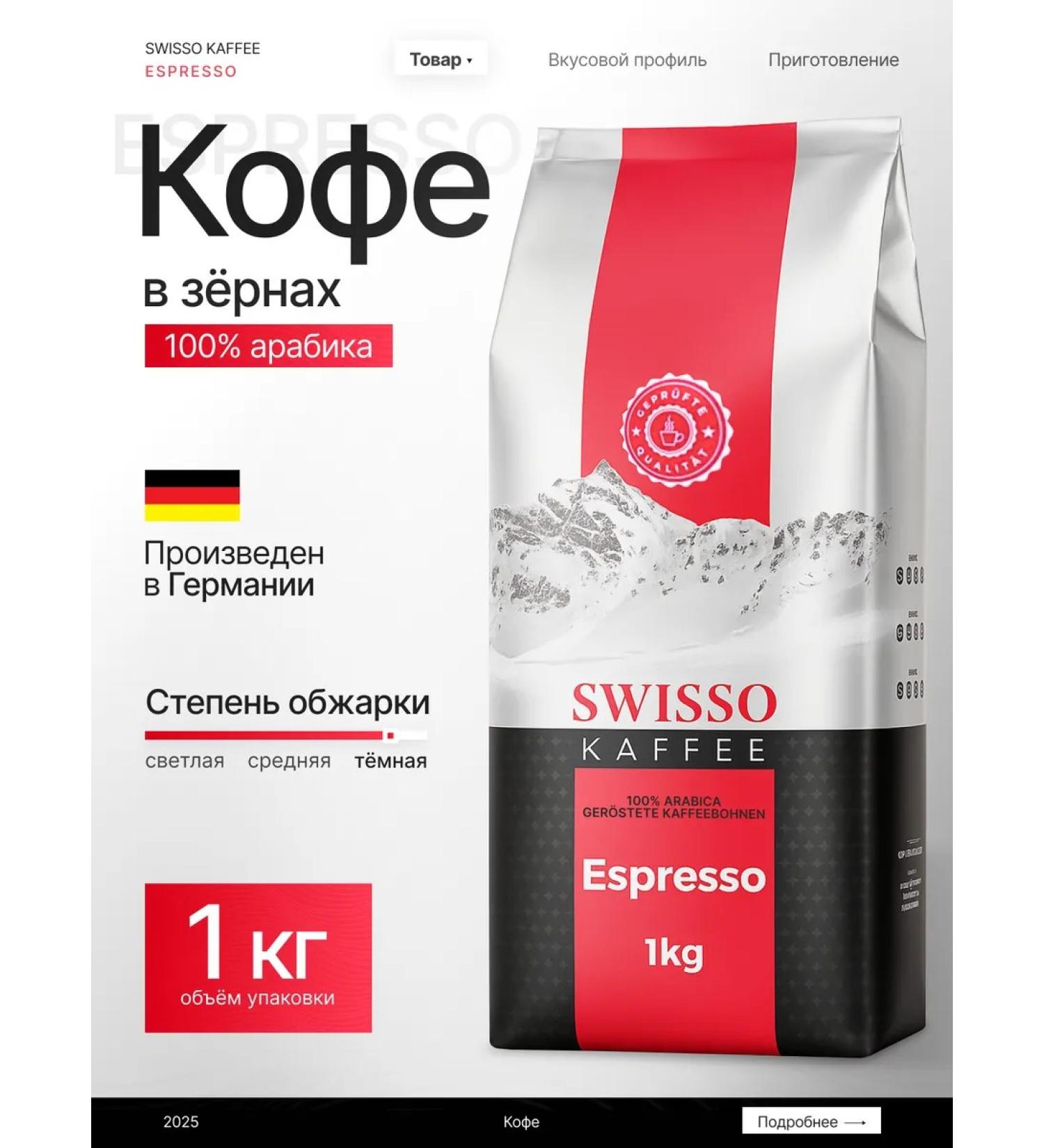 SWISSO KAFFEE Coffee in the grains of Arabica Swisso Espresso 1 kg - Buy Online on GoSupps.com