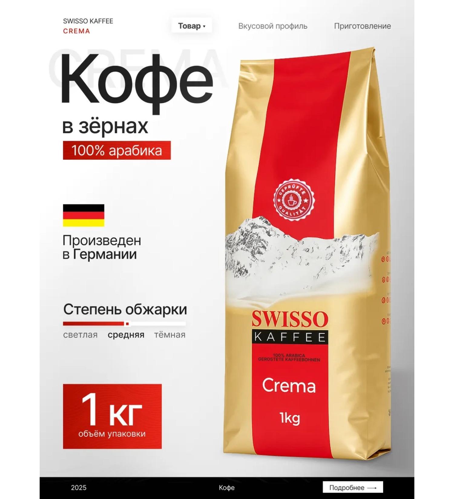 SWISSO KAFFEE Coffee in the grains of Arabica Swisso Crema 1 kg - Buy Online on GoSupps.com