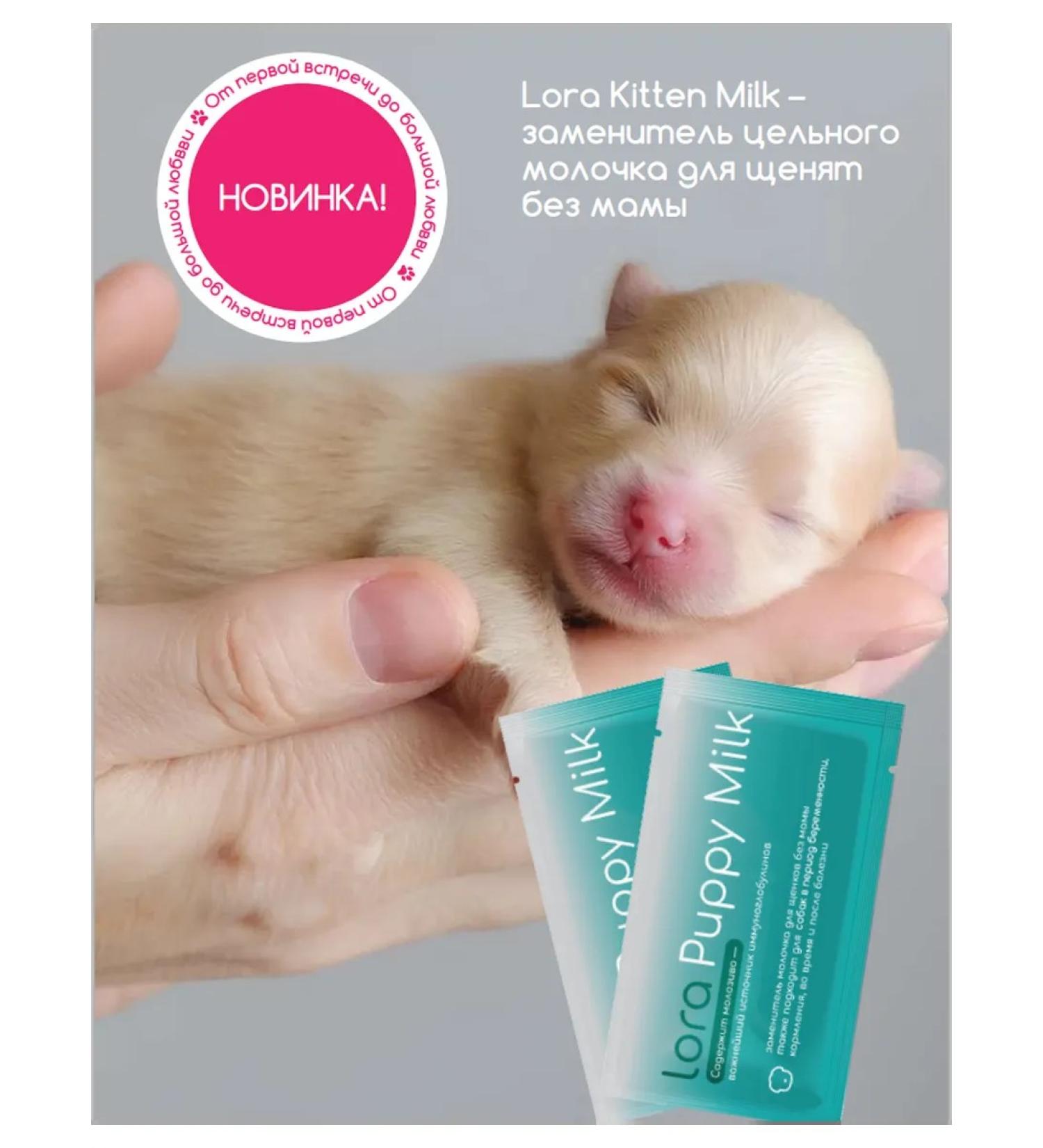 Lora Puppy Milk Spider 30 g x 5 pcs