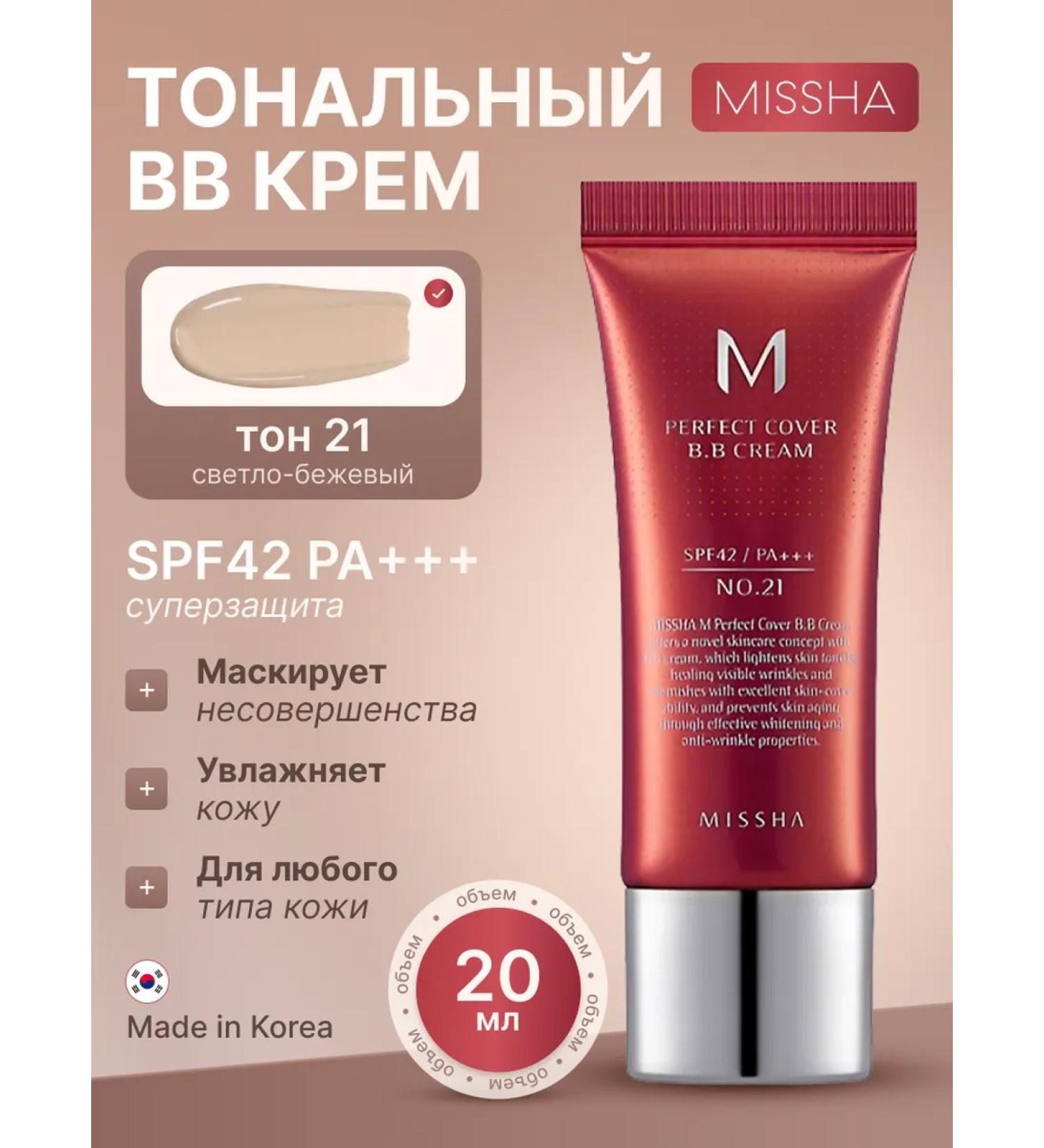 MISSHA BB Face Cream 21 M Perfect Cover BB Cream Tonal 20ml - Buy Online on GoSupps.com