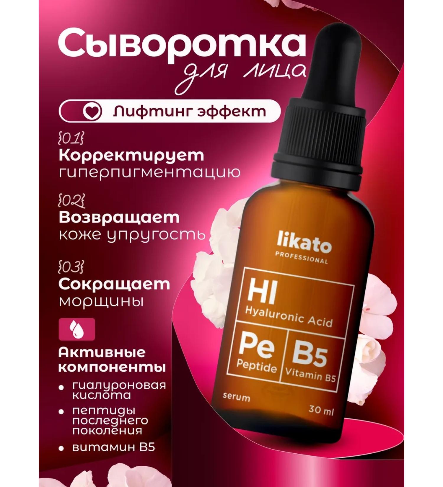 Likato professional Facial serum anti -aging with moisturizing care