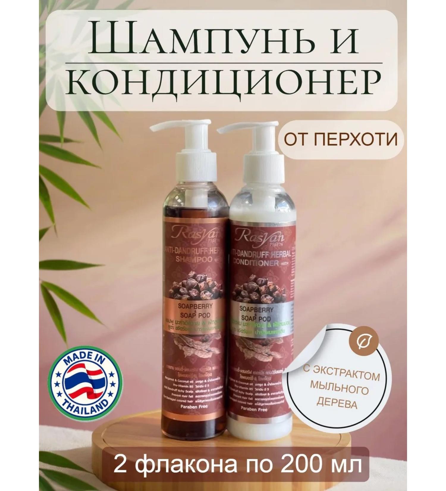 Rasyan Set of shampoo and air conditioning with soapy wood - Buy Online on GoSupps.com