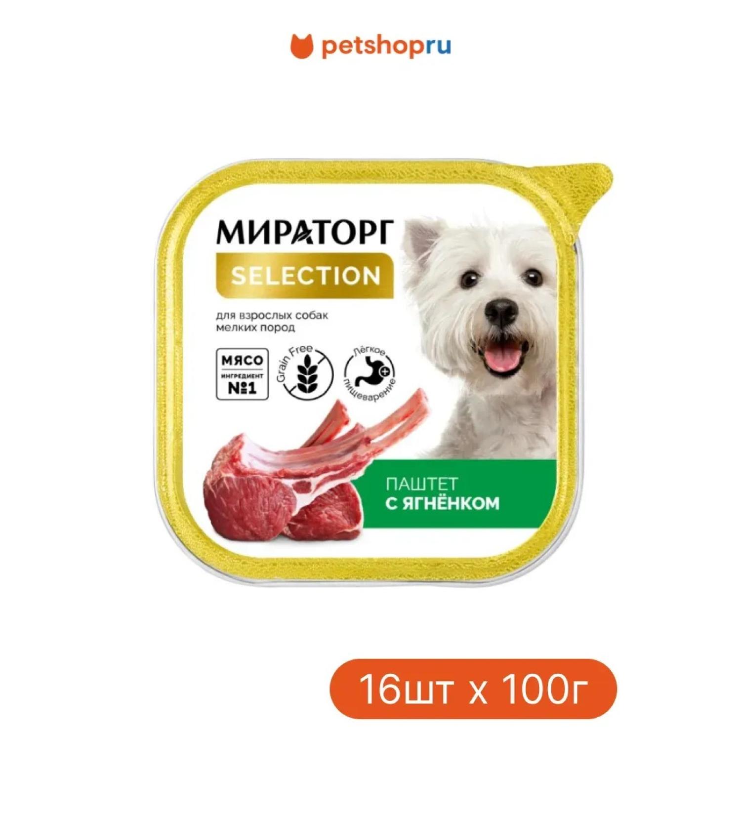 Miratorg Canned paste for dogs lamb 16 pcs 100 g - Buy Online on GoSupps.com