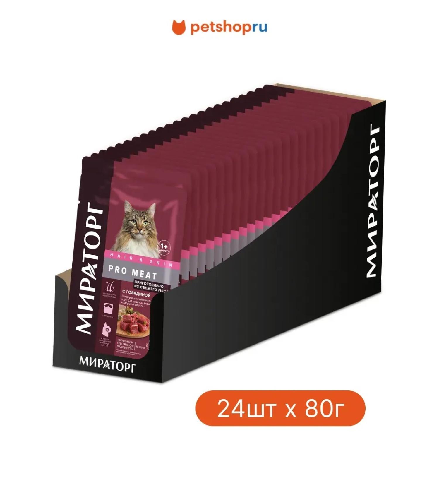 Miratorg Spider for cats beef 24 pcs 80 g - Buy Online on GoSupps.com