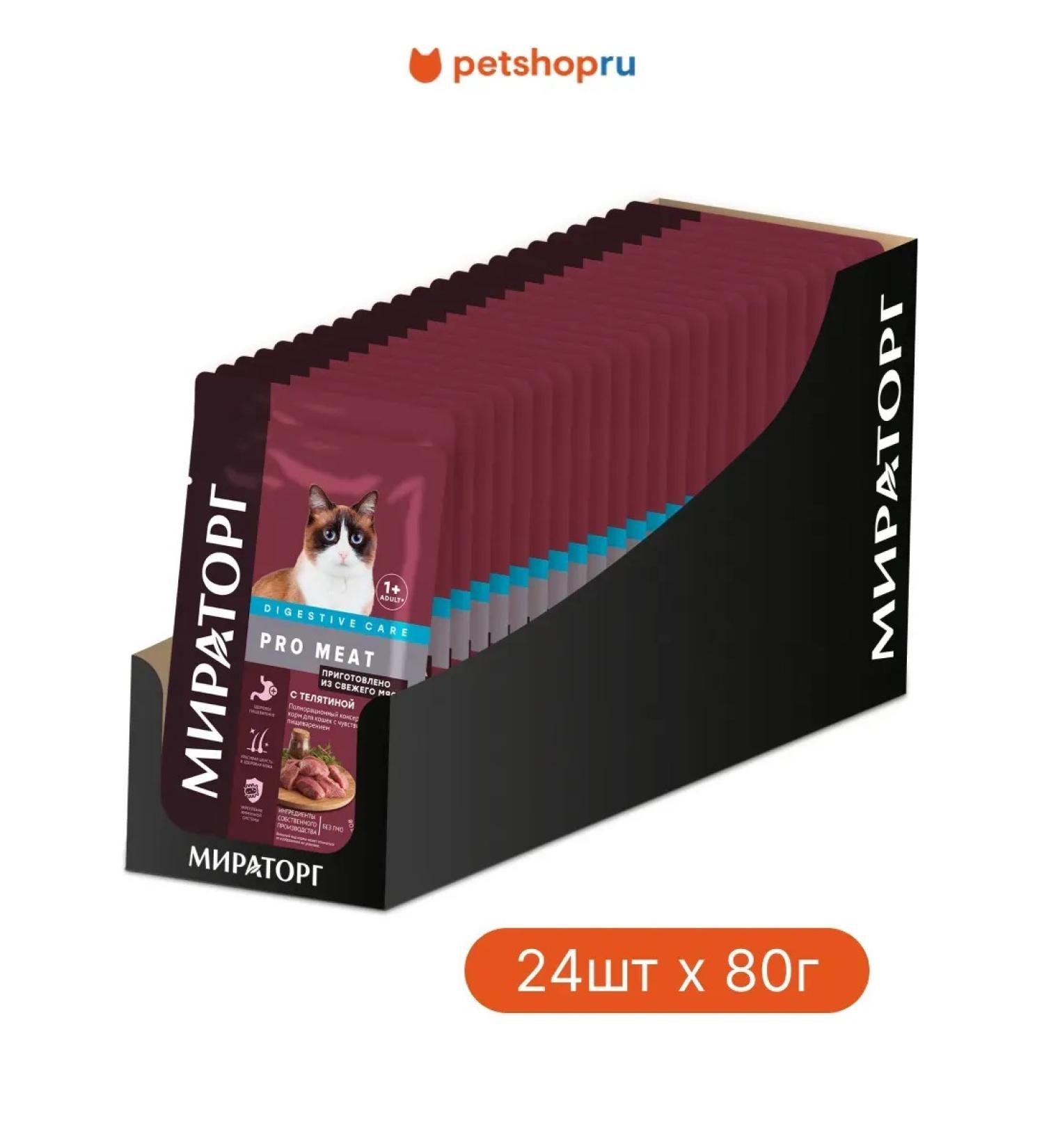 Miratorg Spiders for cats veal 24 pcs 80 g - Buy Online on GoSupps.com
