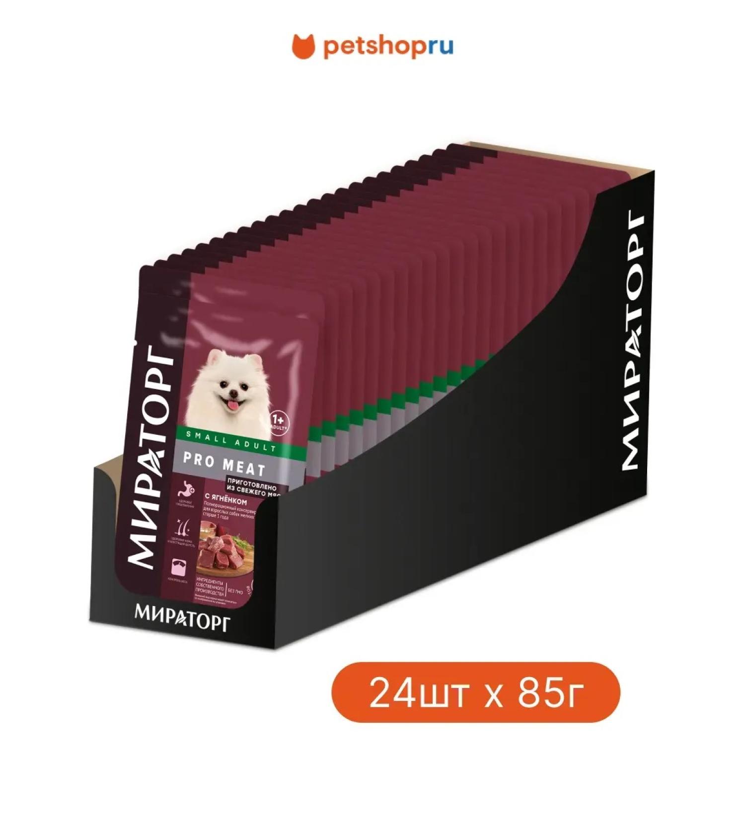 Miratorg Spiders for dogs of small breeds lambs 24 pcs 85 g - Buy Online on GoSupps.com