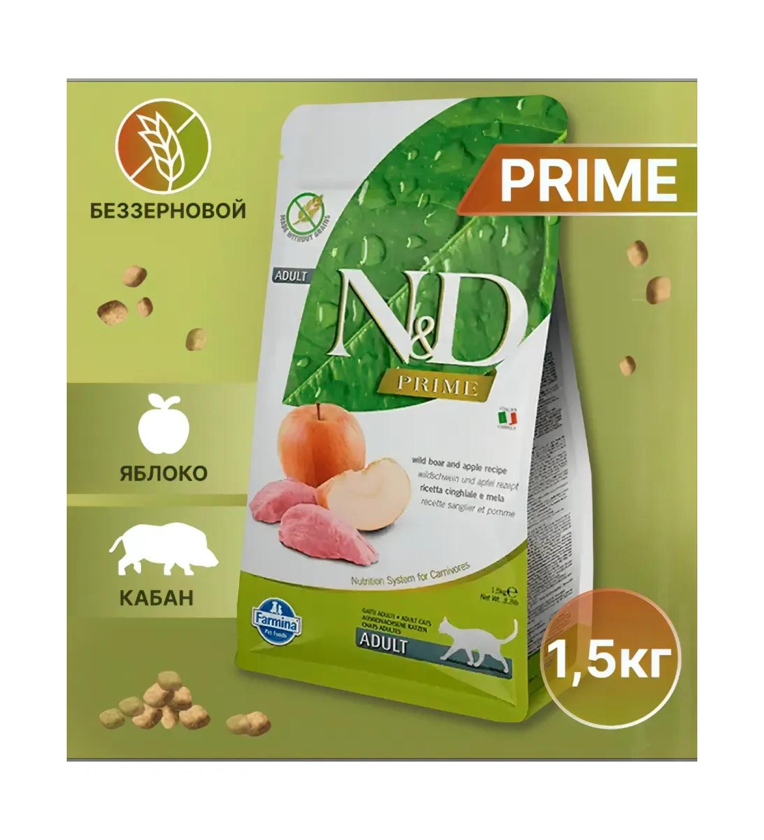 Farmina N&D PRIME N&D Prime (wild boar and apple) for cats 1.5 kg - Buy Online on GoSupps.com