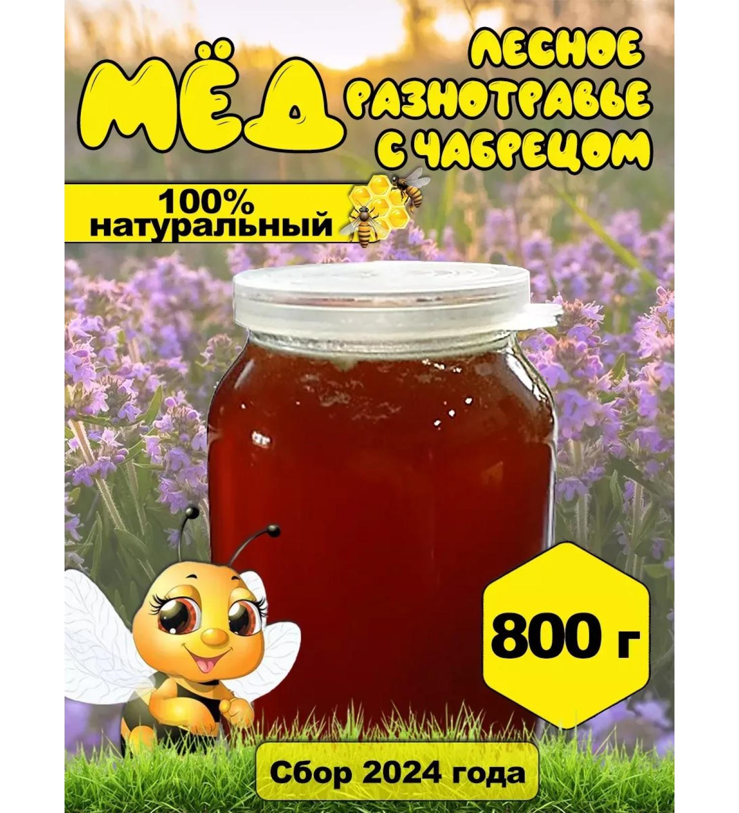 Honey from a personal apiary Forest Lesser of Vygravye with thyme 800 grams