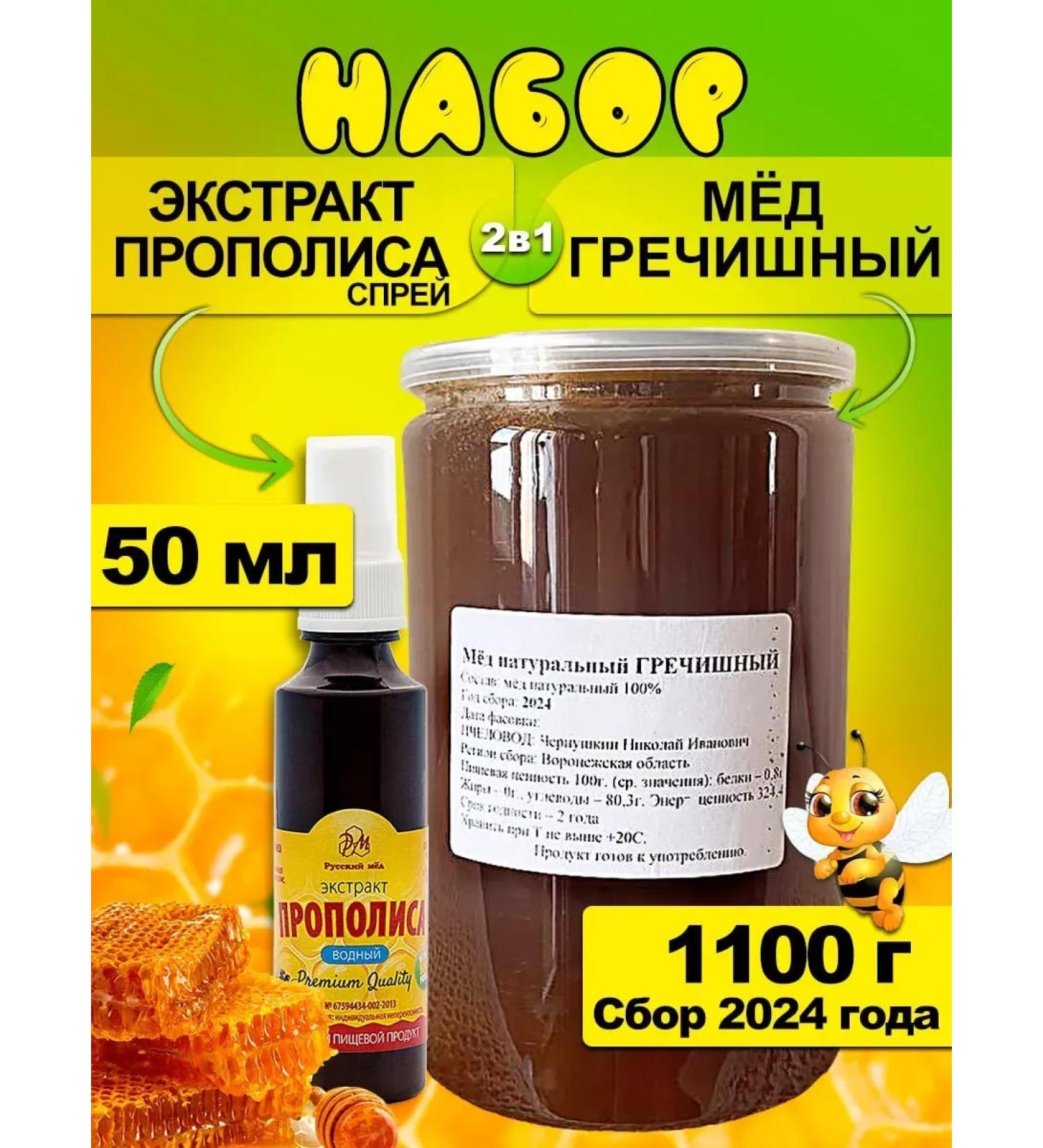 Honey from a personal apiary Set of buckwheat honey 1100 g and propolis water spray 50 ml - Buy Online on GoSupps.com