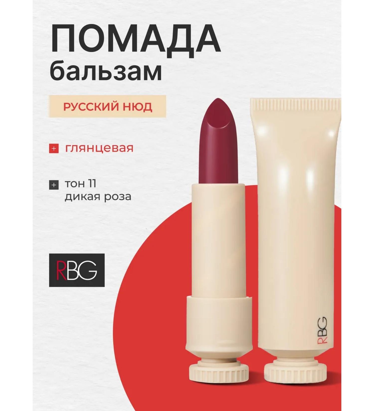RBG Russian Beauty Guru Glossy lipstick - Buy Online on GoSupps.com