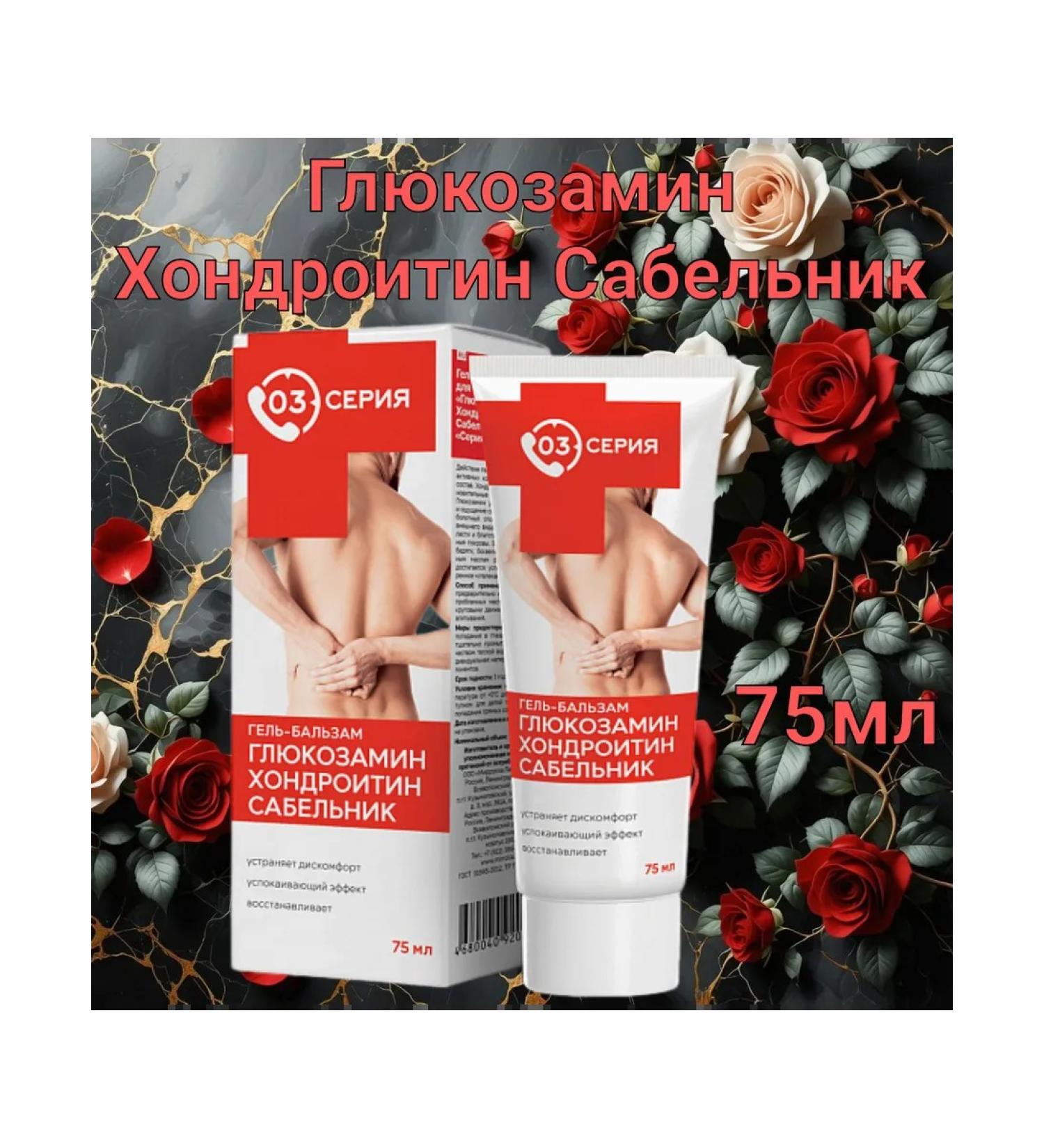 Episode 03 03 gel-balsam glucosamine chondroitin saber 75ml