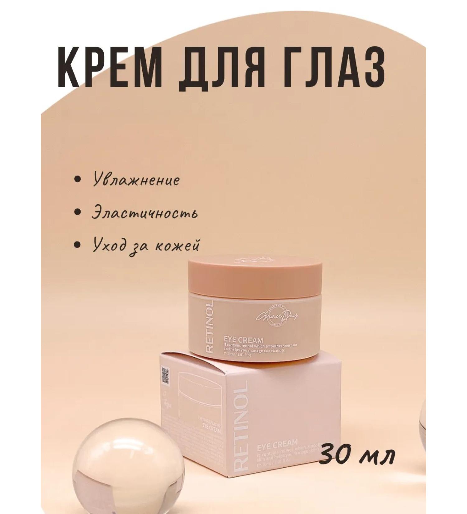 Grace Day Eye cream with niacinamide 30 ml - Buy Online on GoSupps.com