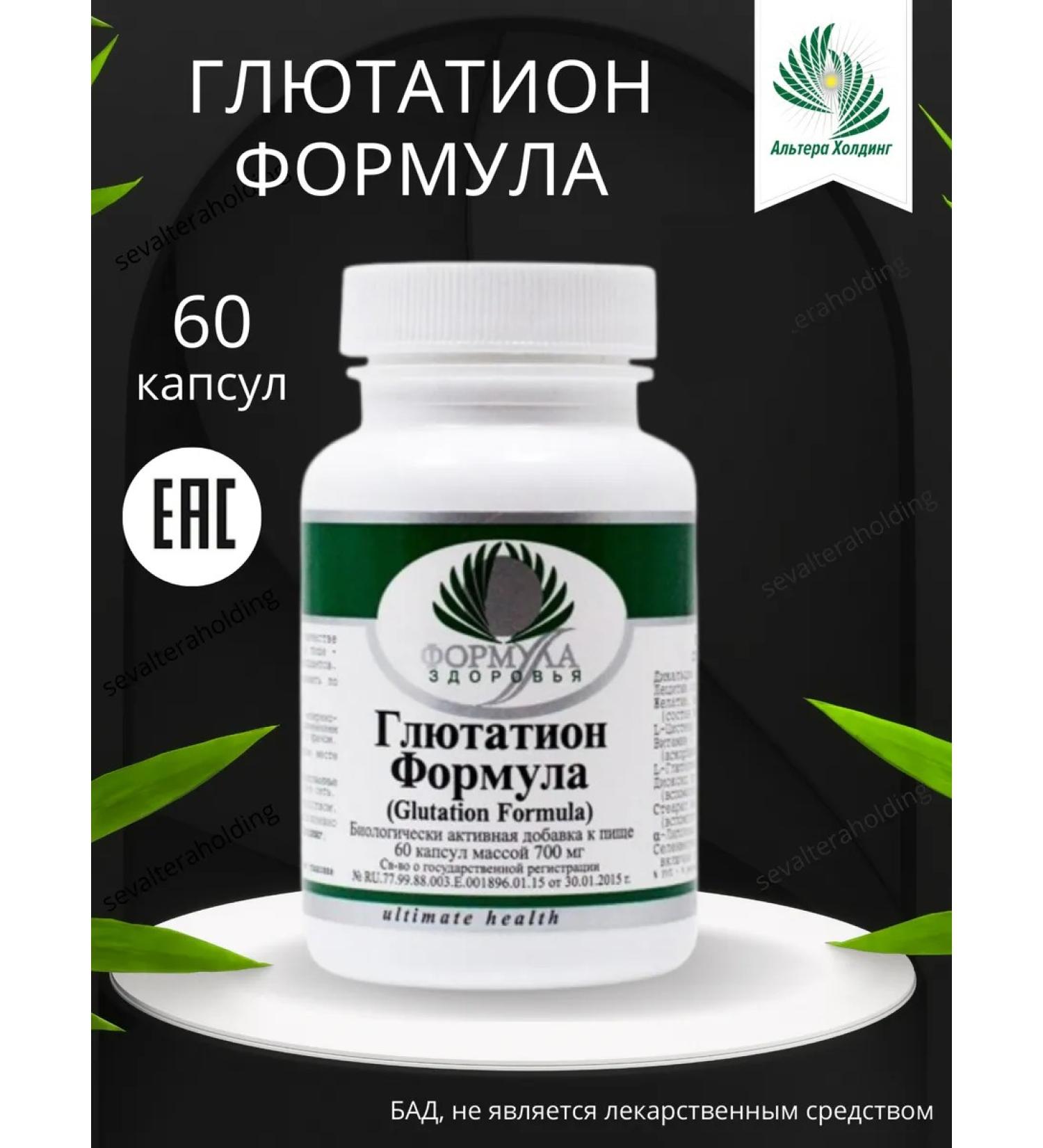 Altera Holding Glutation Formula Bad - Buy Online on GoSupps.com