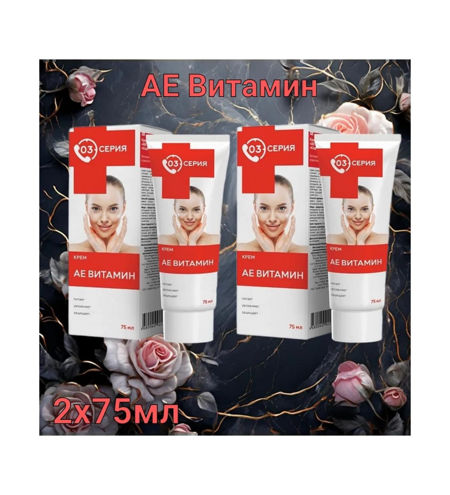 Episode 03 03 cream AE Vitamin nourishes moisturizes protects 75ml