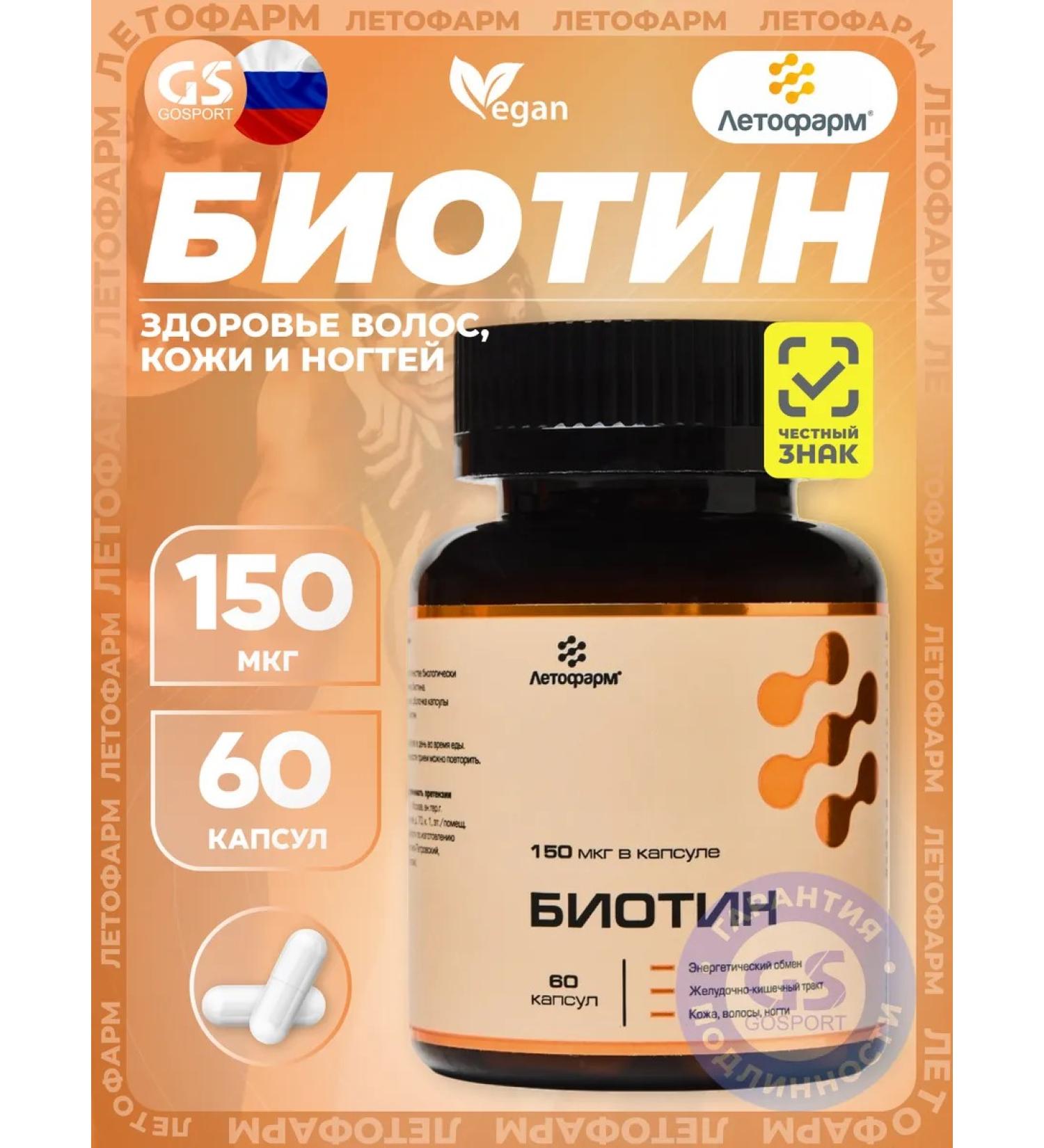 LetoFarm BIOTIN (BIOTIN - H or B7) BIOTIN 150 g 60 capsules - Buy Online on GoSupps.com