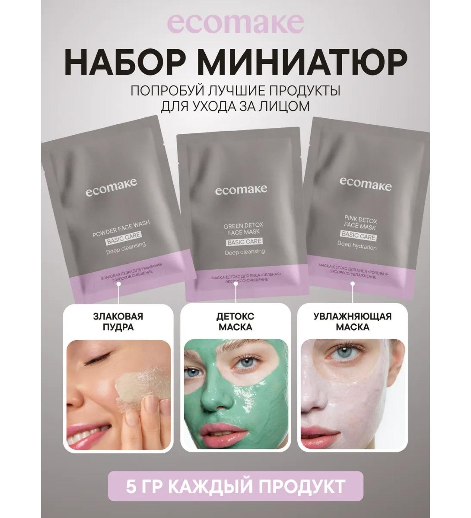 Ecomake Miniature set of cereal powder pink face mask and green face mask - Buy Online on GoSupps.com