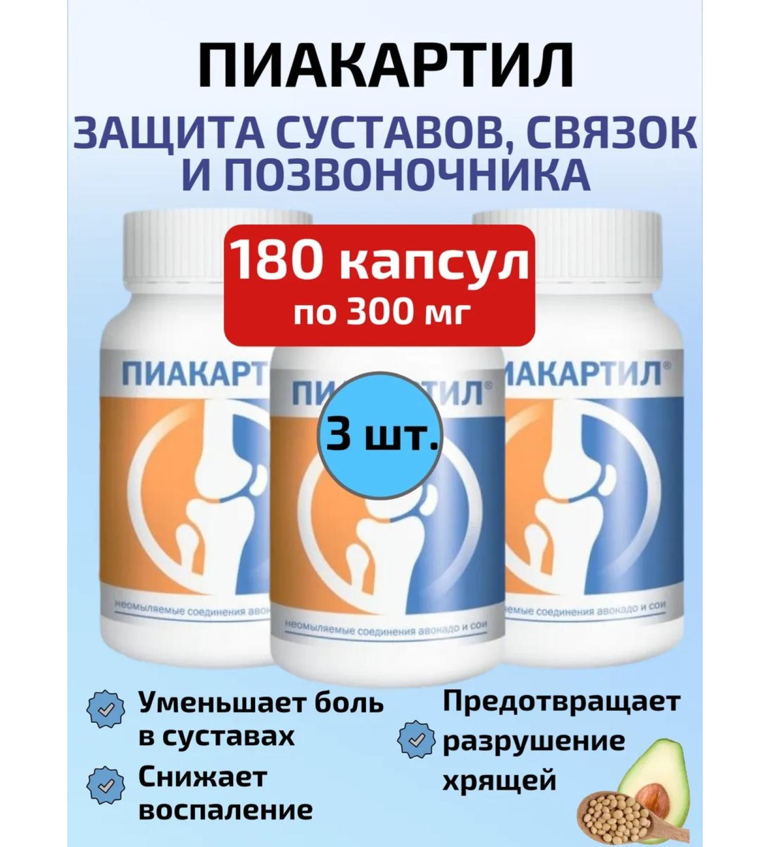 BIOHIT LLC Piacartil for joints and ligaments 3 UP 180 capsules - Buy Online on GoSupps.com