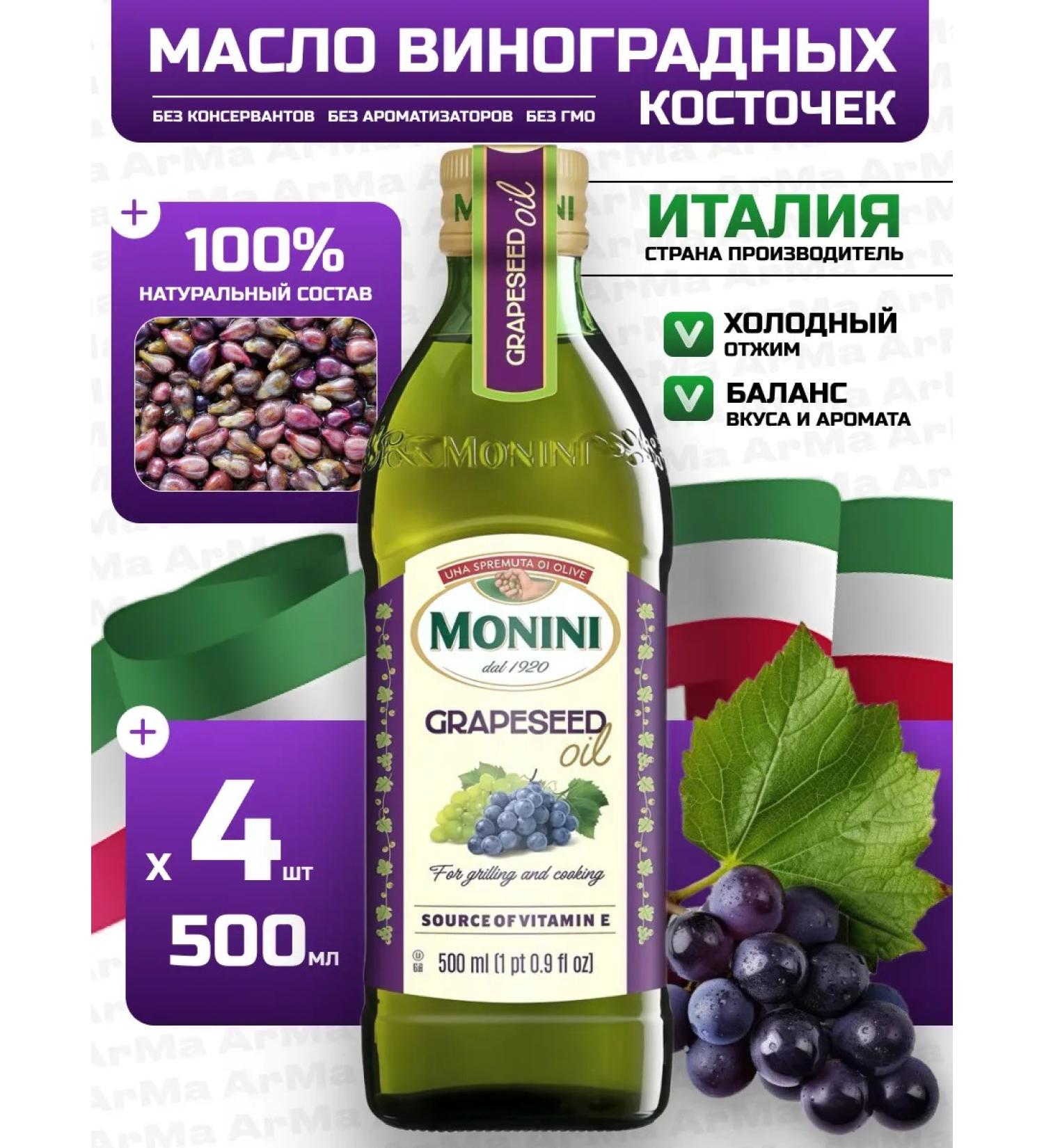 Monini Products Grape oil for frying 500 4 - Buy Online on GoSupps.com