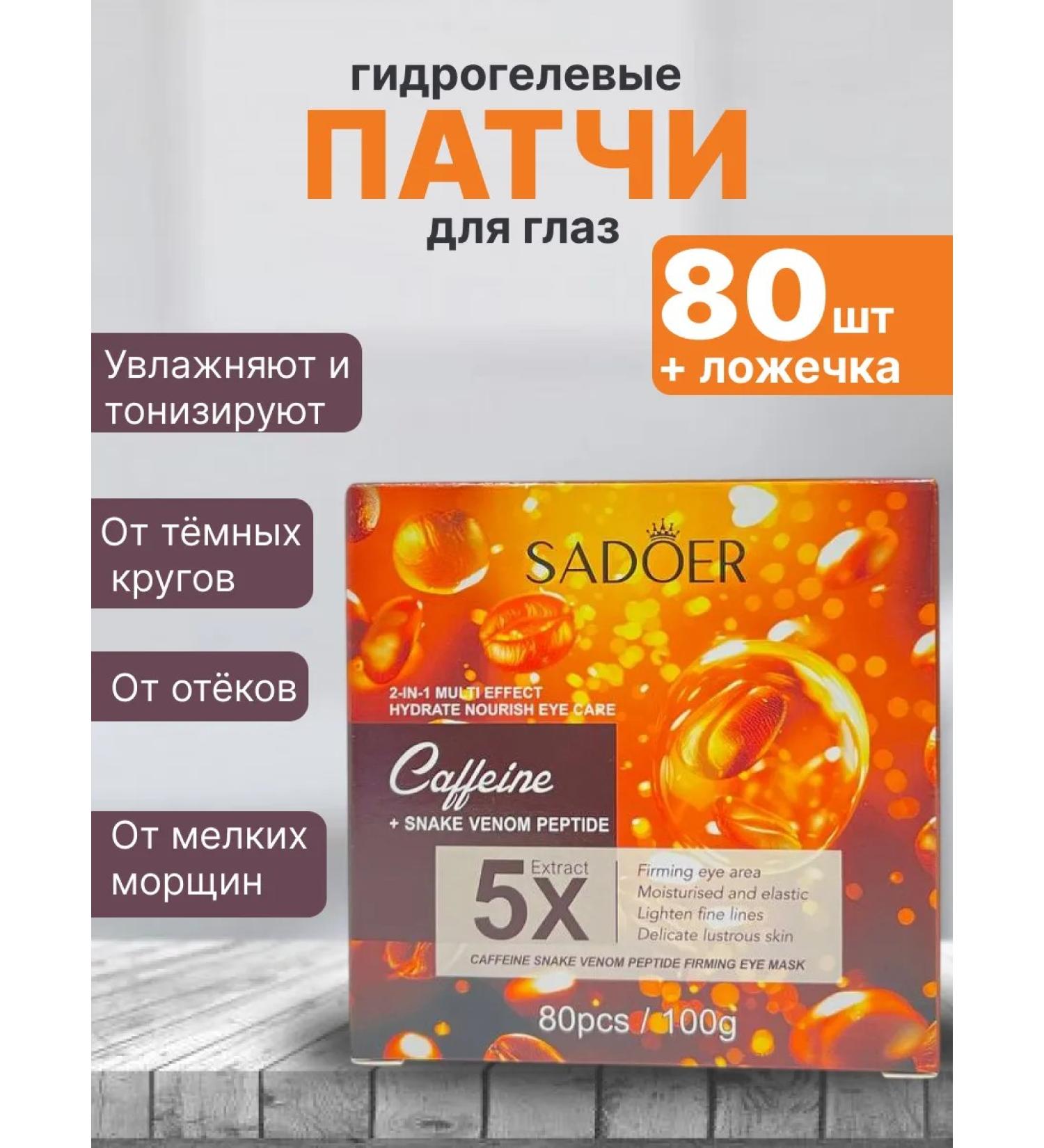 Paths for the eyes from edema and bags with collagen 80 pcs - Buy Online on GoSupps.com