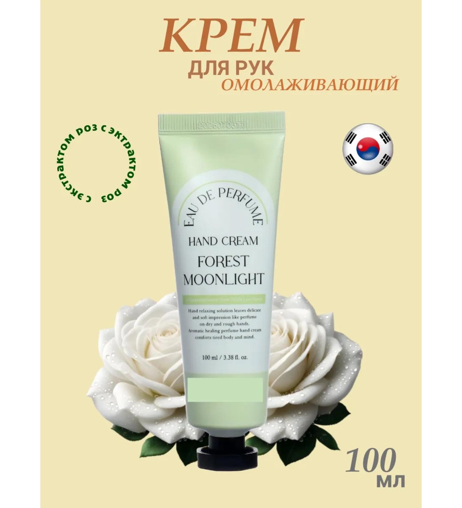 EKEL Hand cream moisturizer with an extract of Korea rose