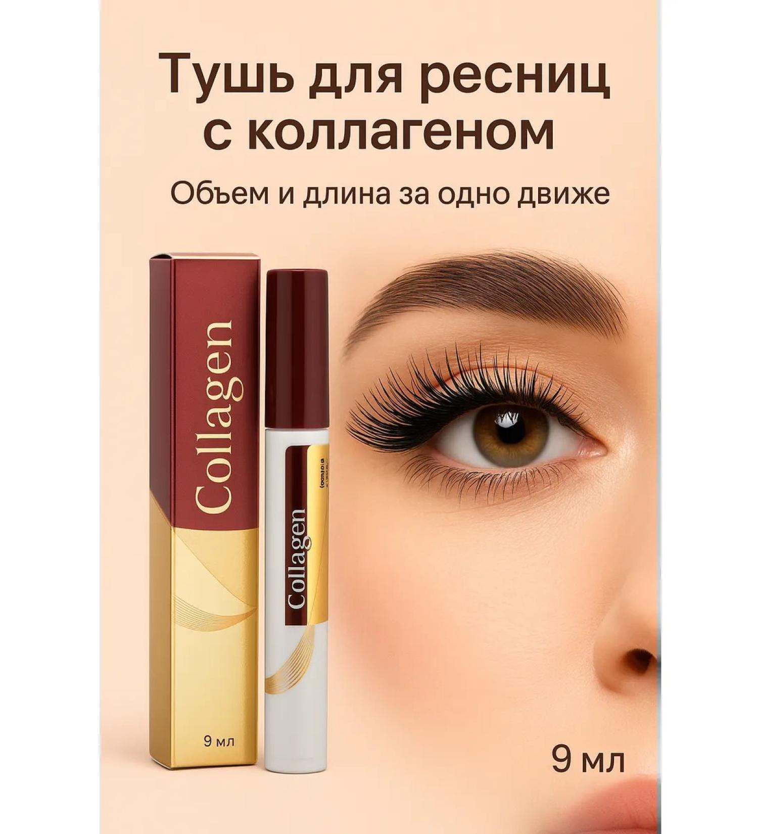 Seylum Mascara with collagen volume and lengthening - Buy Online on GoSupps.com