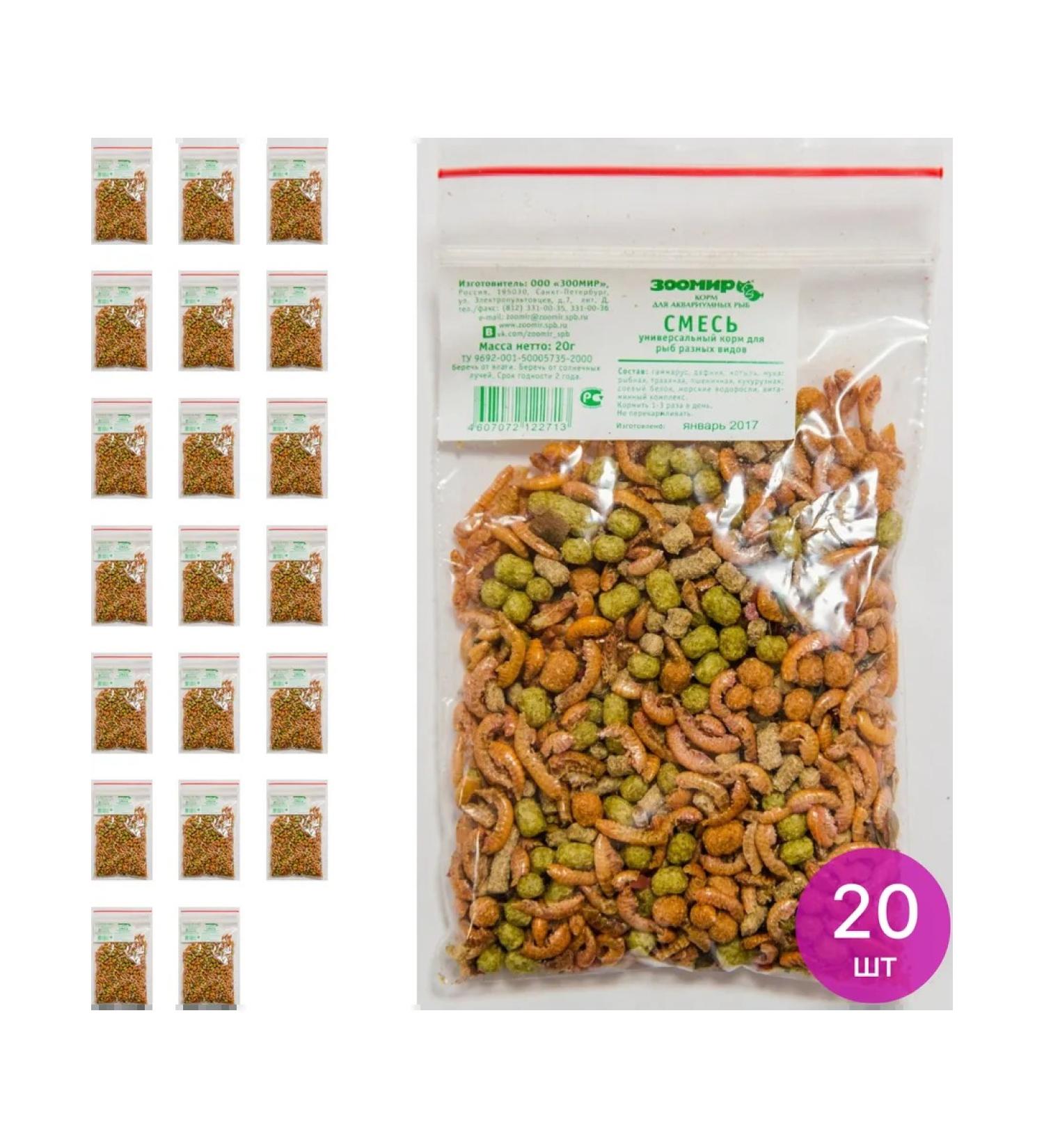 Zoomir Feed mixture for fish of different types (set of 20 pcs)