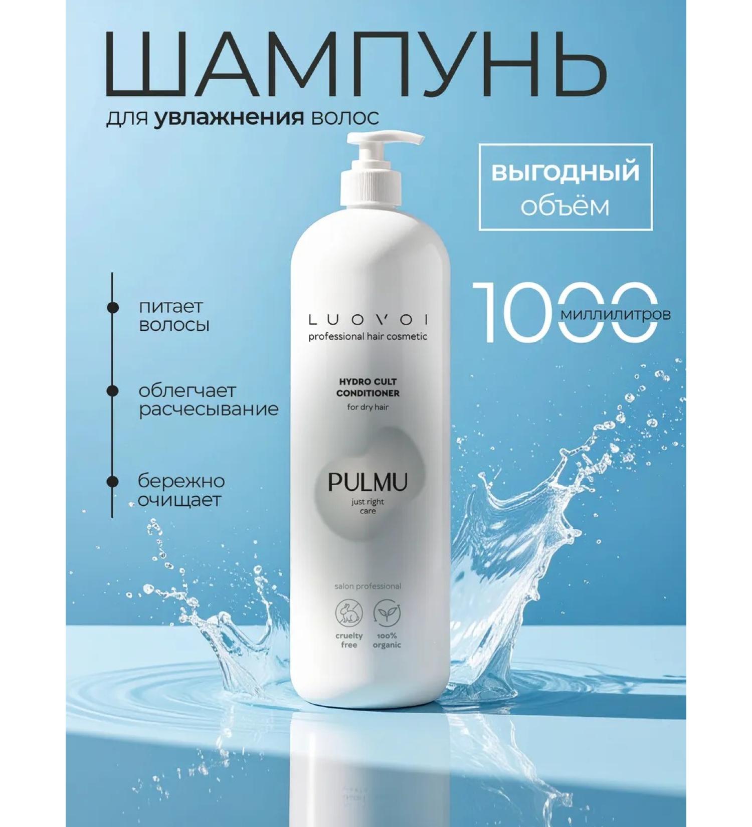 LUOVOI Pulmu Hydra Cult Moisturizing Shampoo 1000 ml - Buy Online on GoSupps.com