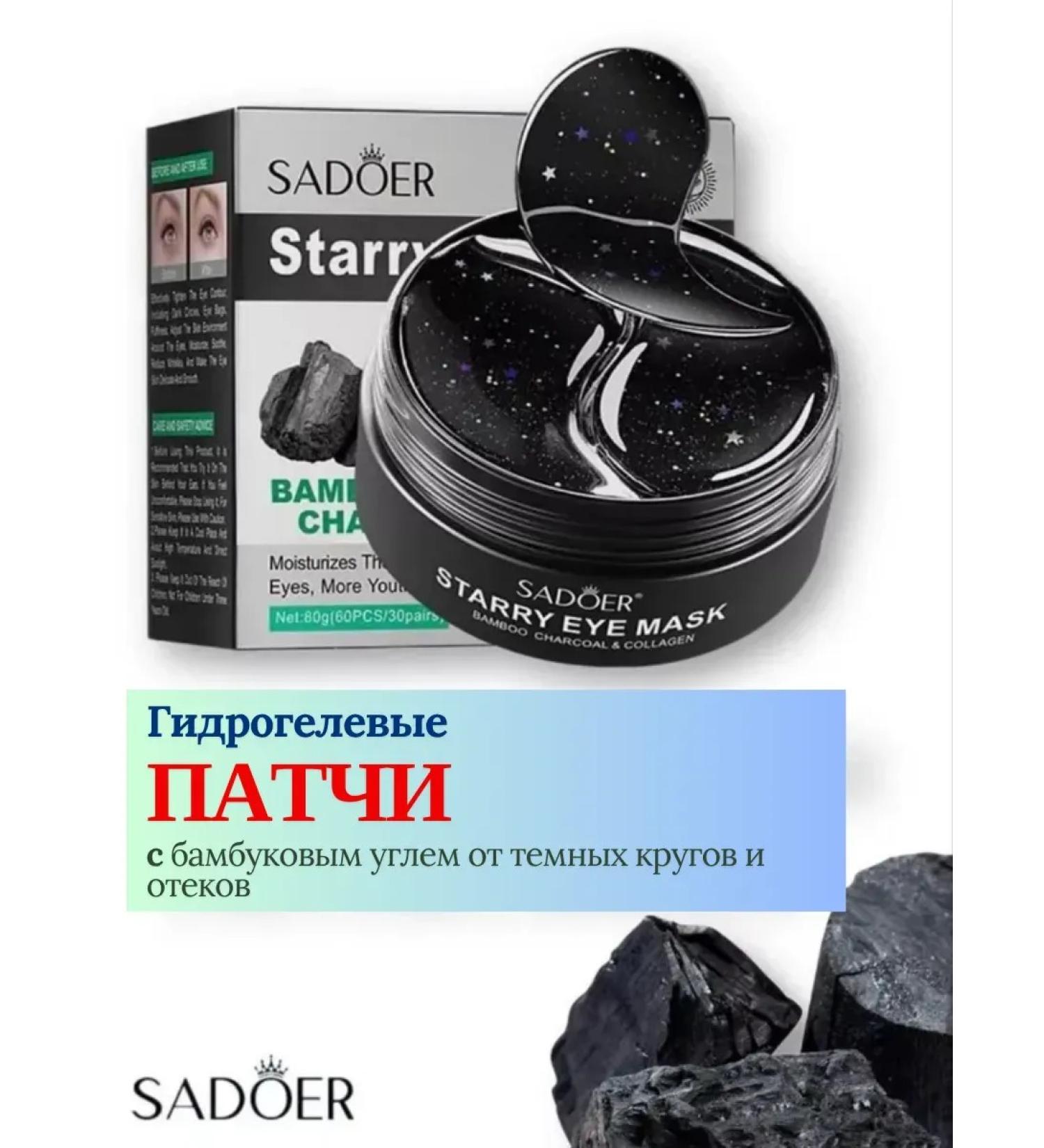 Below the baseboard Hydrogel patches with collagen and coal from edema and wrinkles - Buy Online on GoSupps.com