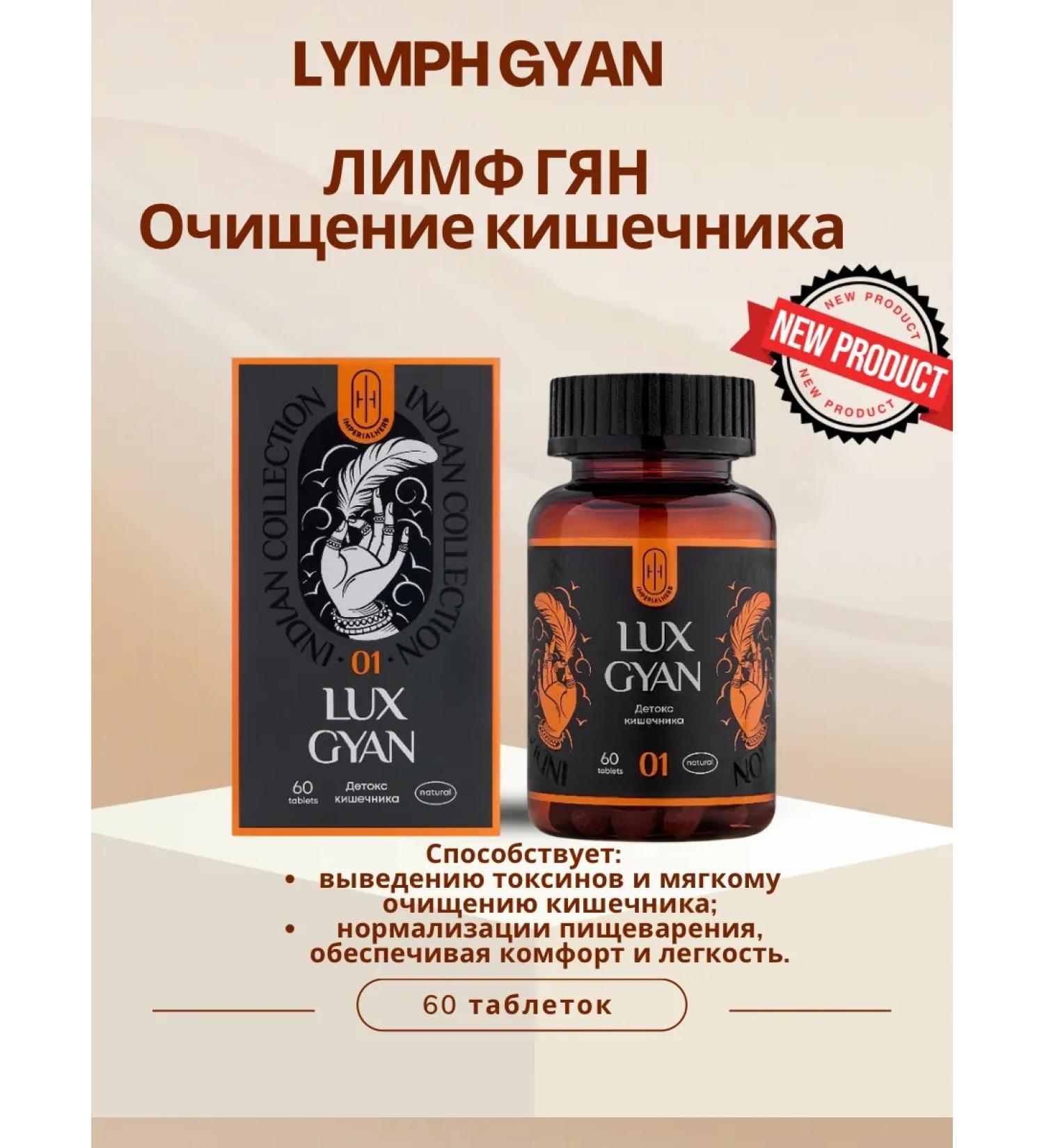 Lymph Gyan - Limf Gyan intestinal cleansing - Buy Online on GoSupps.com