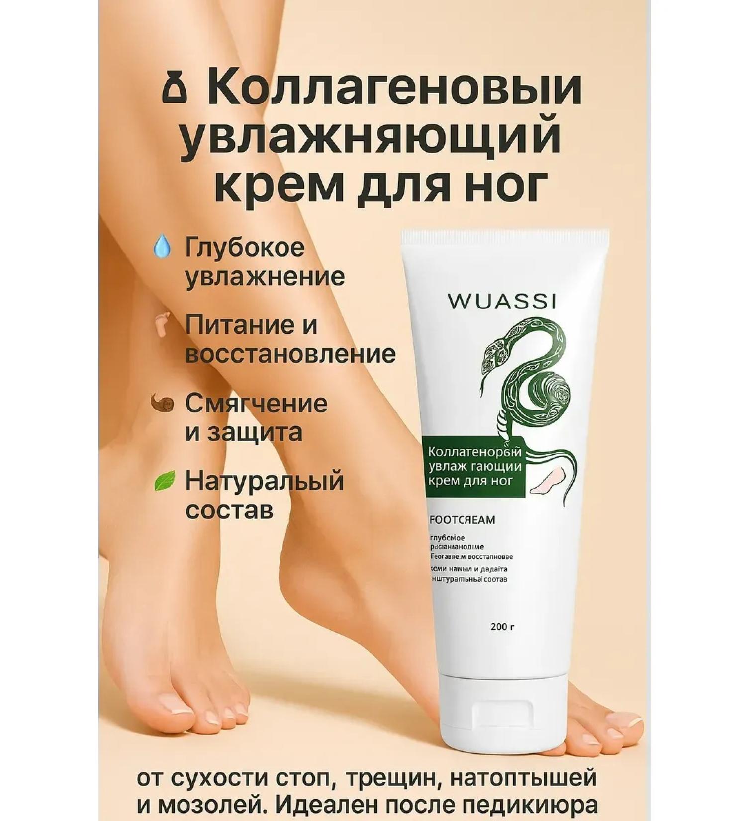 NAMAST Collagen heel cream-lotion for cracked heels for very dry skin - Buy Online on GoSupps.com
