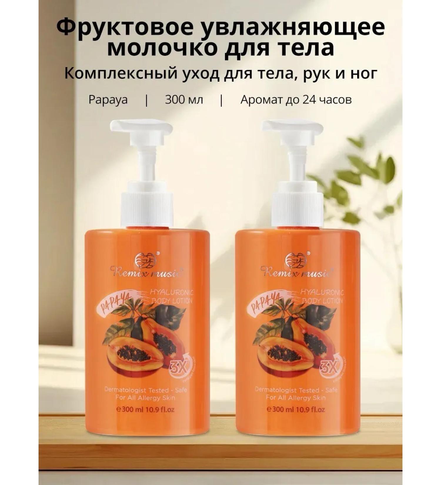 Gesha Body milk with papaya and hyaluronic acid 300 ml - Buy Online on GoSupps.com