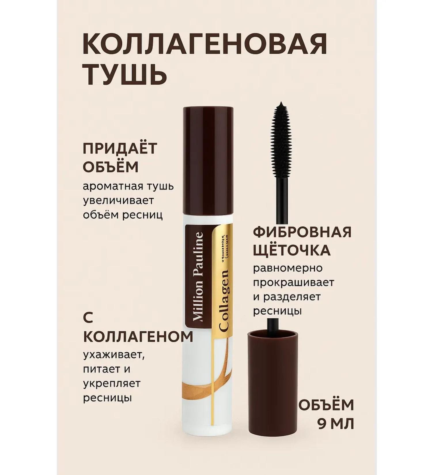 TRT2 Collagen carcass for eyelashes - Buy Online on GoSupps.com