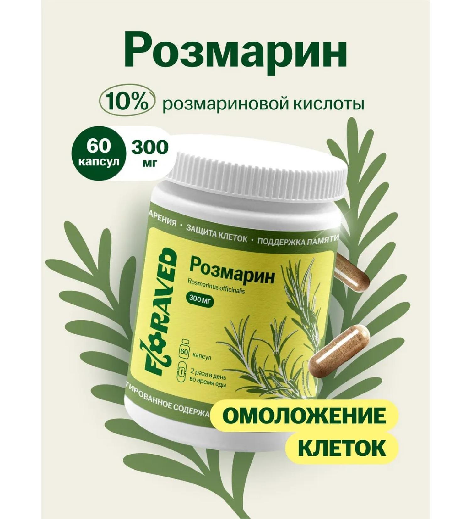 Floraved Rosemary improves digestion of 300 mg 60 capsules - Buy Online on GoSupps.com
