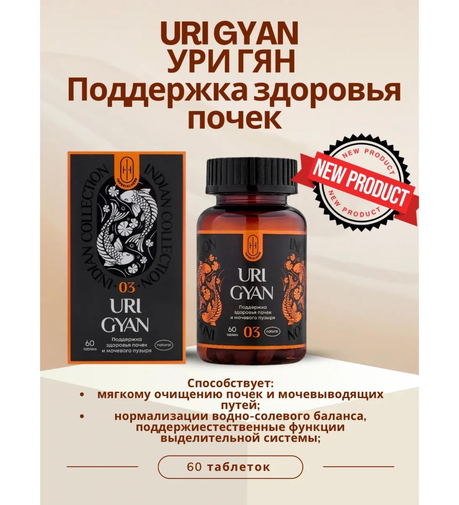 Uri Gyan - Uri Gyan kidney support - Buy Online on GoSupps.com