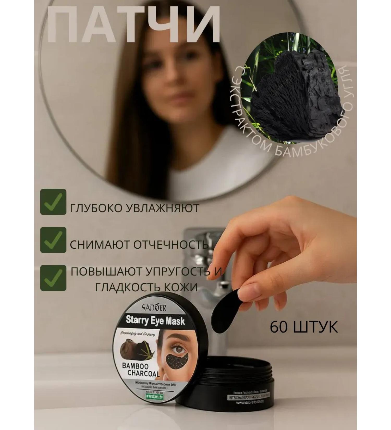 Evgesha Bamboo coal patches - Buy Online on GoSupps.com