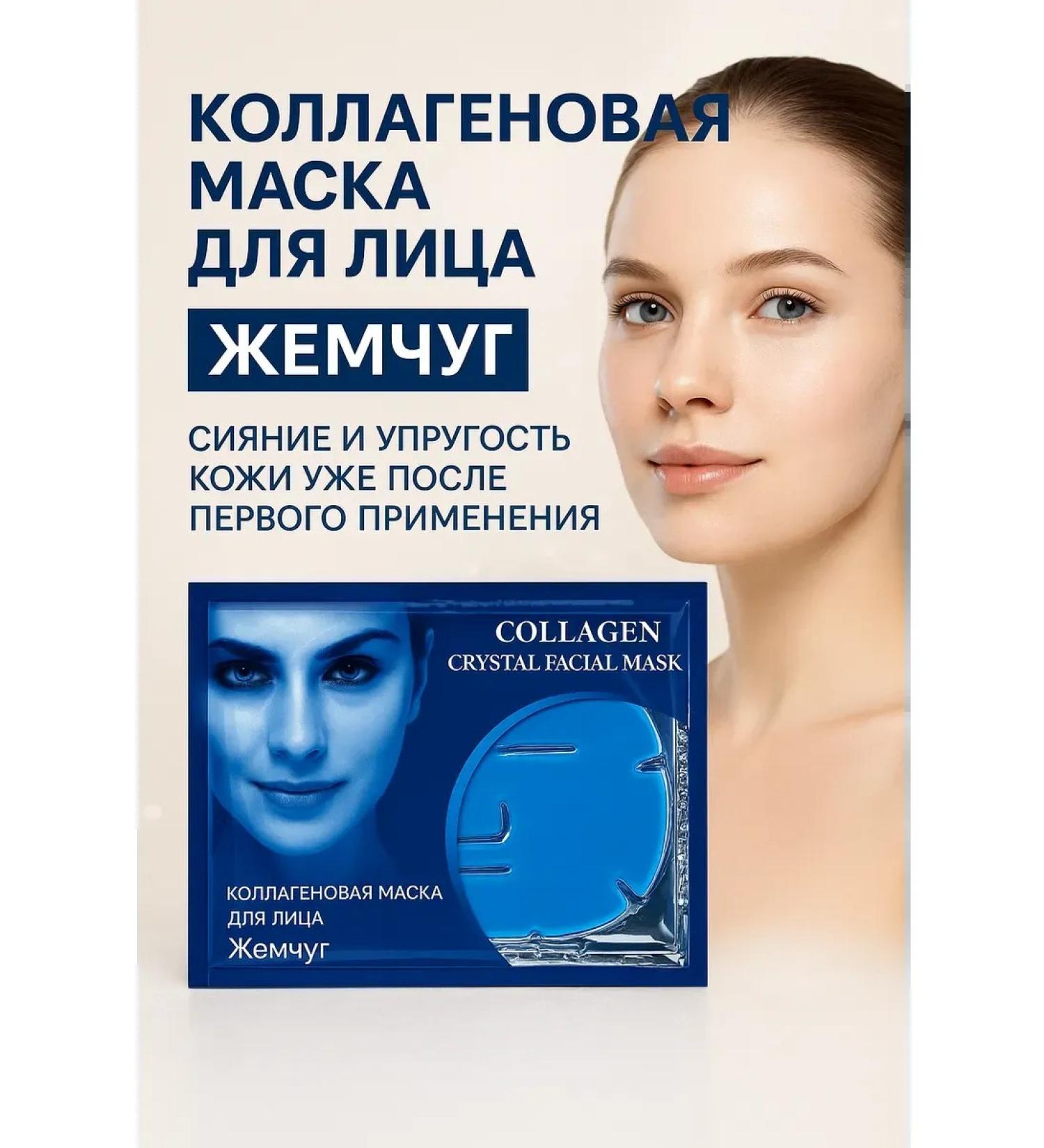 MIS31 Collagen face mask with pearls 3 pieces in packaging - Buy Online on GoSupps.com