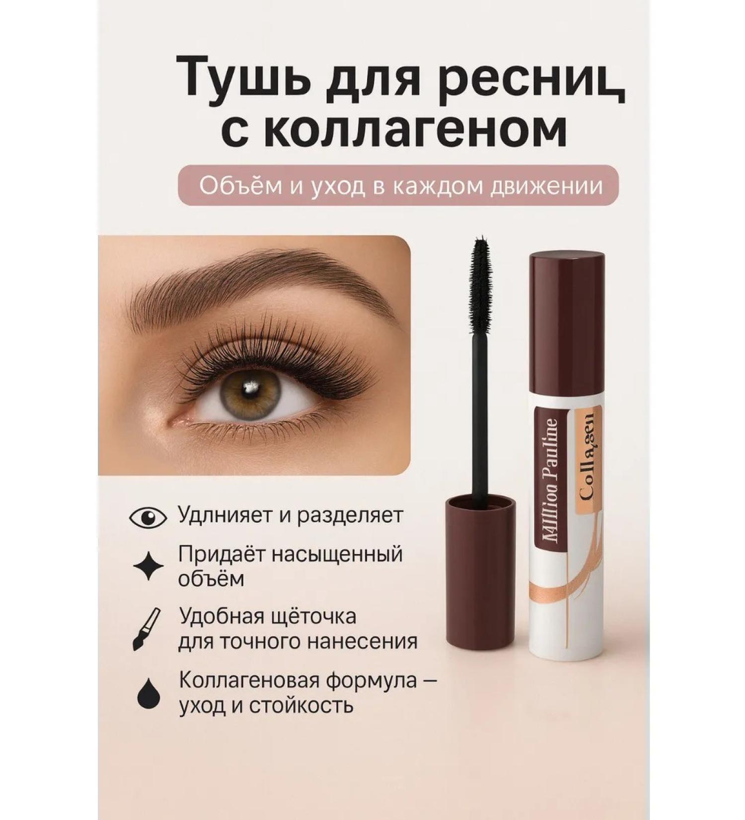 FLYME Mascara with collagen - Buy Online on GoSupps.com