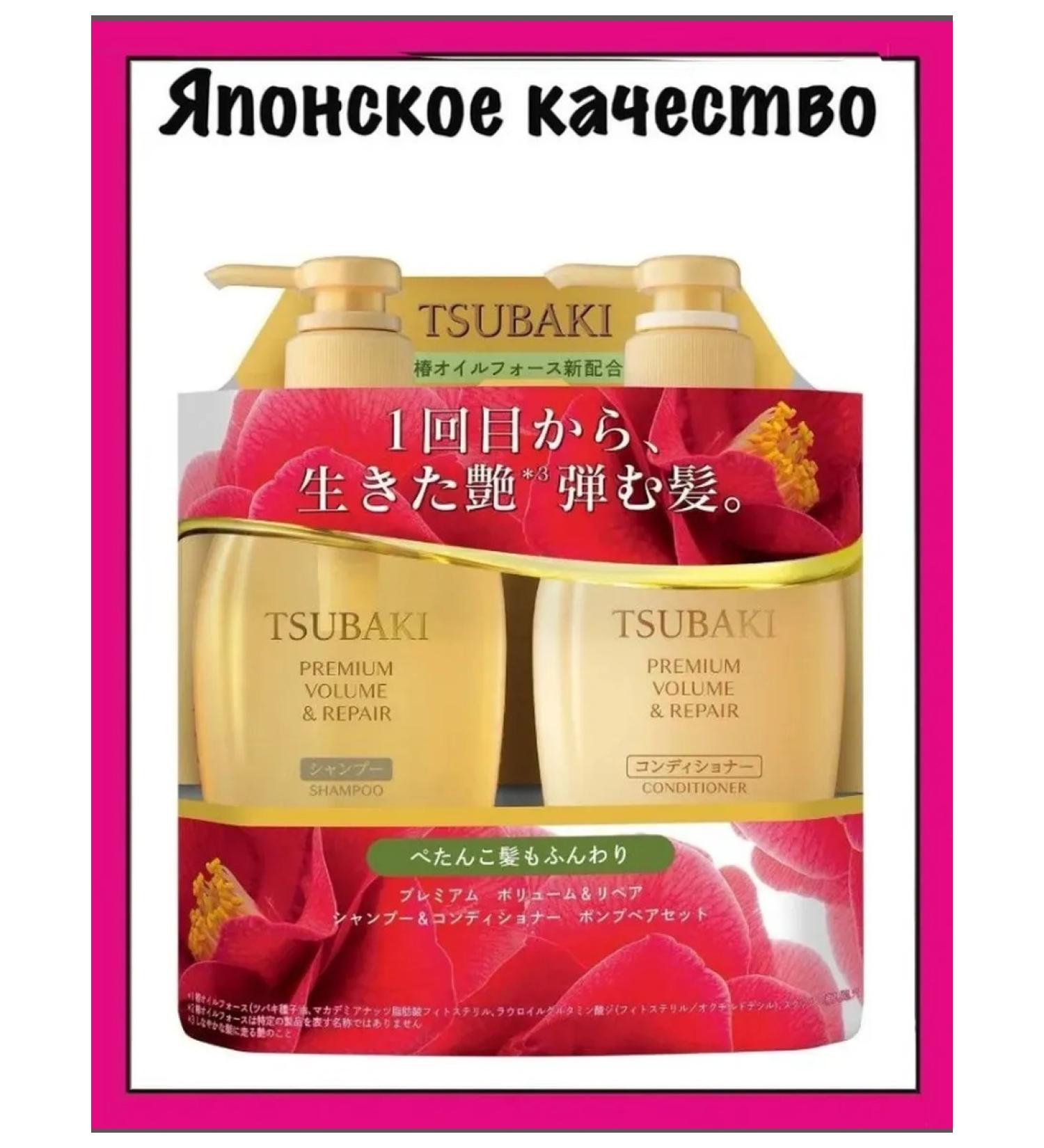 TSUBAKI Japanese set of shampoo and air conditioning to give volume - Buy Online on GoSupps.com