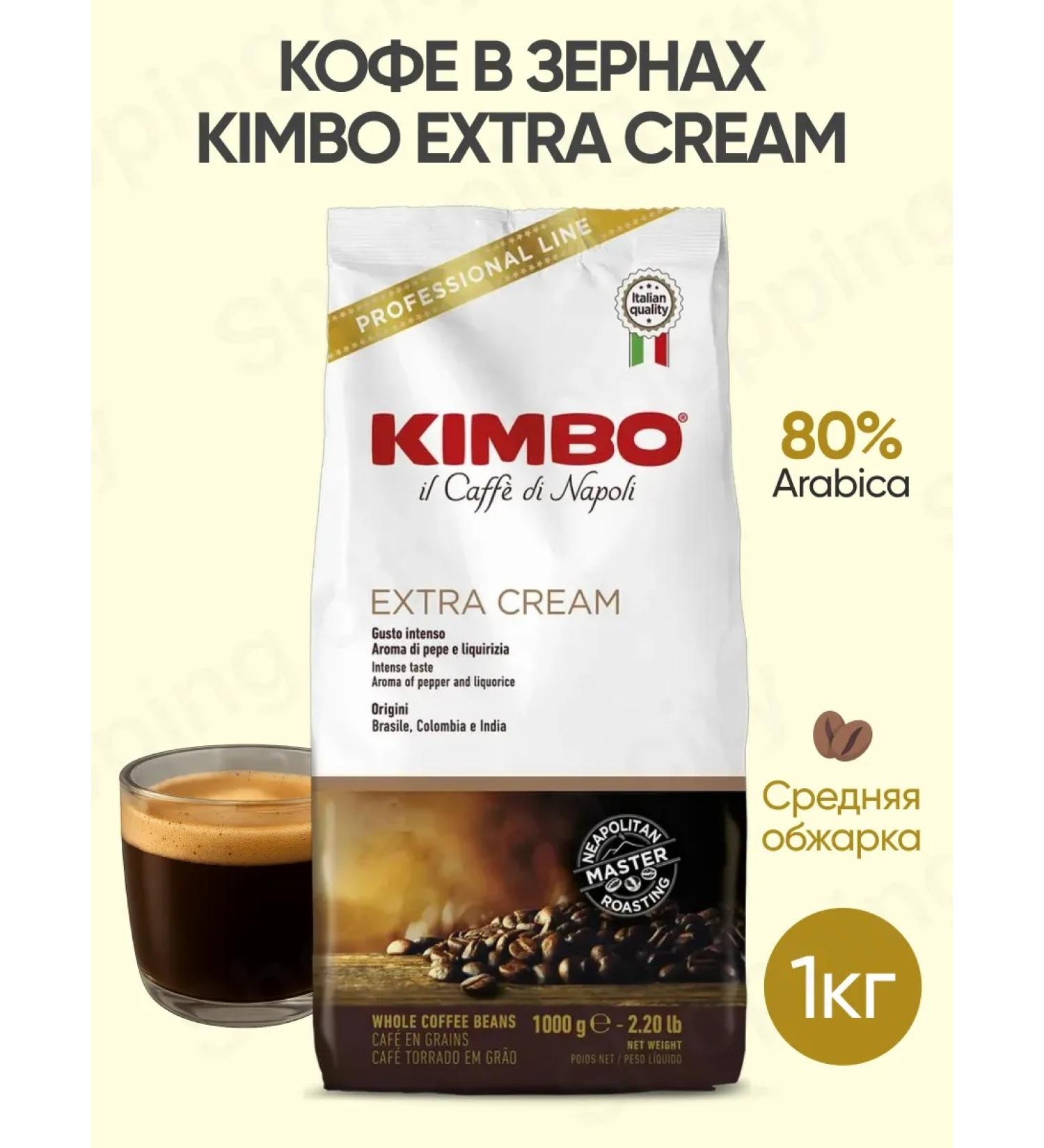 Coffee in Kimbo EXTRA Cream 1 kg - Buy Online on GoSupps.com