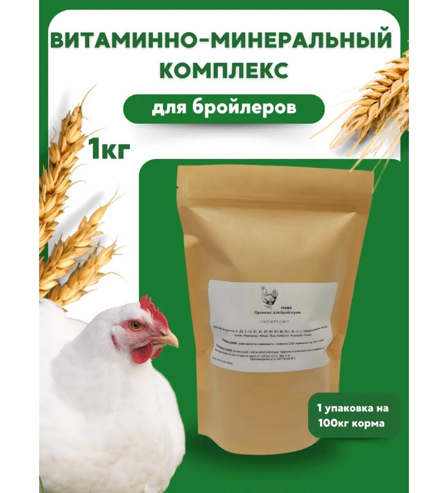 Premix for broilers 1 kg - Buy Online on GoSupps.com