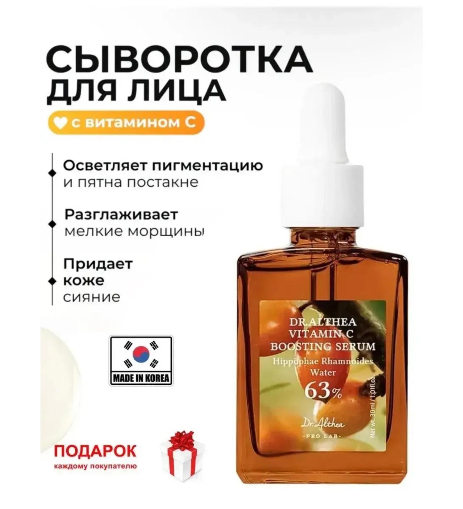 Dr Althea Facial serum with vitamin C - Buy Online on GoSupps.com
