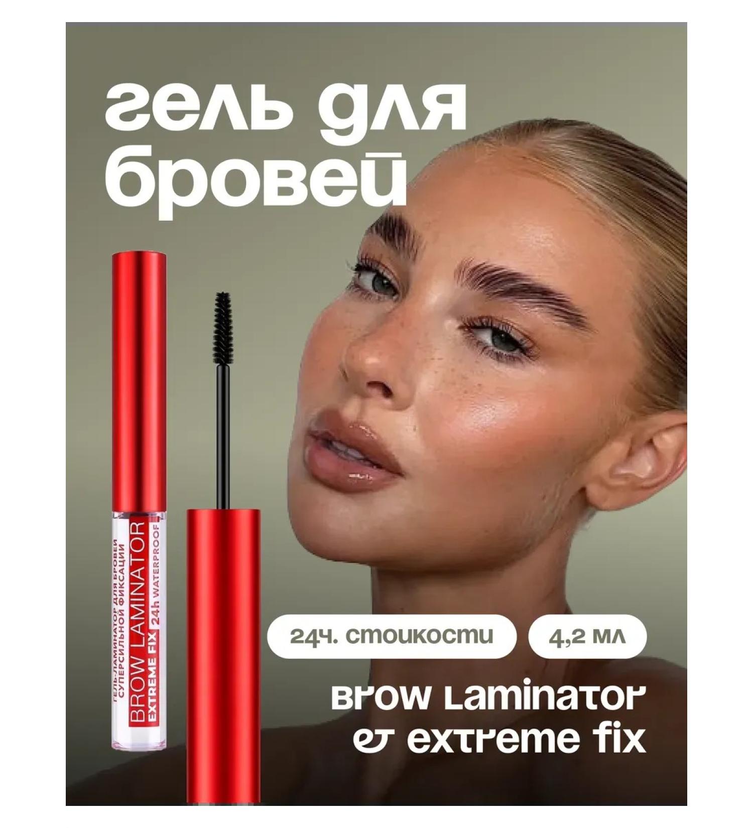 LUXVISAGE Brow Laminator & Extreme Fix 24h Eyebrow Gel 4.2ml