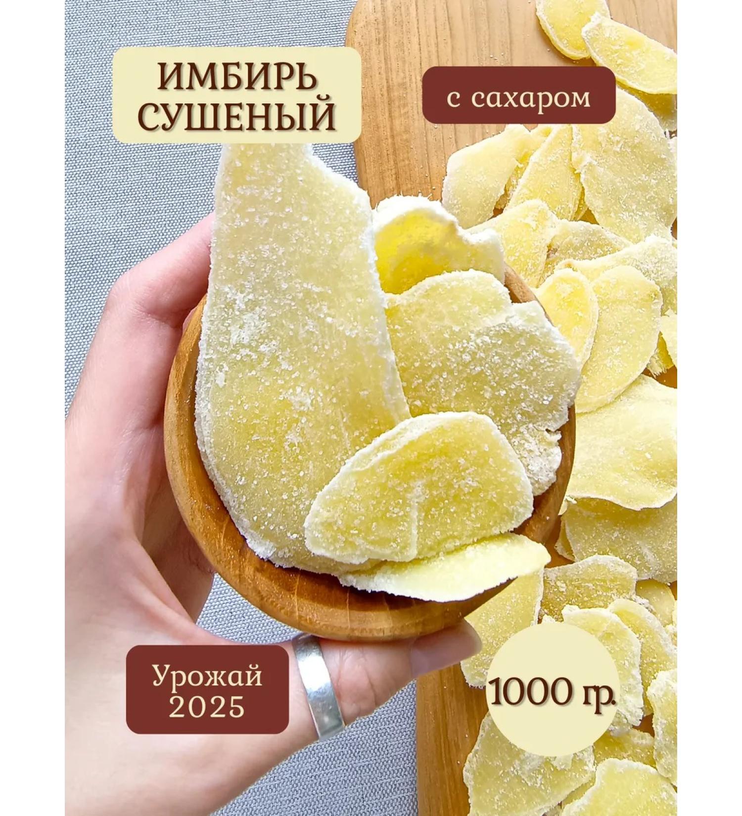 NUTS HELSI Ginger dried with sugar slides 1000 grams - Buy Online on GoSupps.com